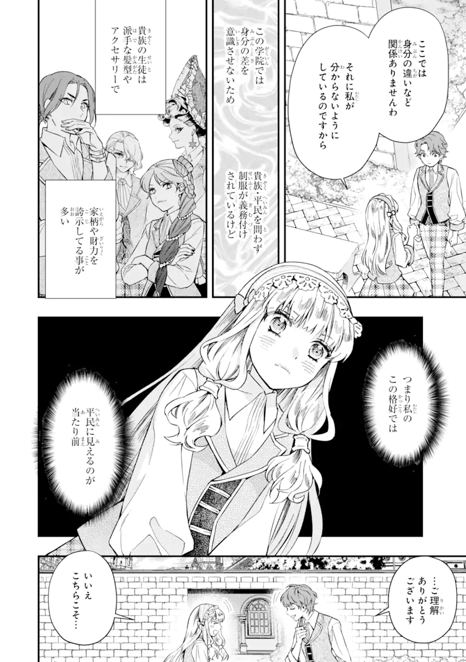 Kami-tachi ni Hirowareta Otoko Chap 64.1 - Next Chap 65.1