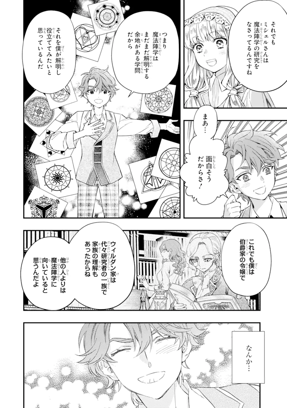 Kami-tachi ni Hirowareta Otoko Chap 64.1 - Next Chap 65.1