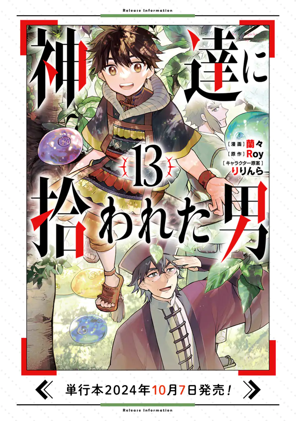 Kami-tachi ni Hirowareta Otoko Chap 64.1 - Next Chap 65.1