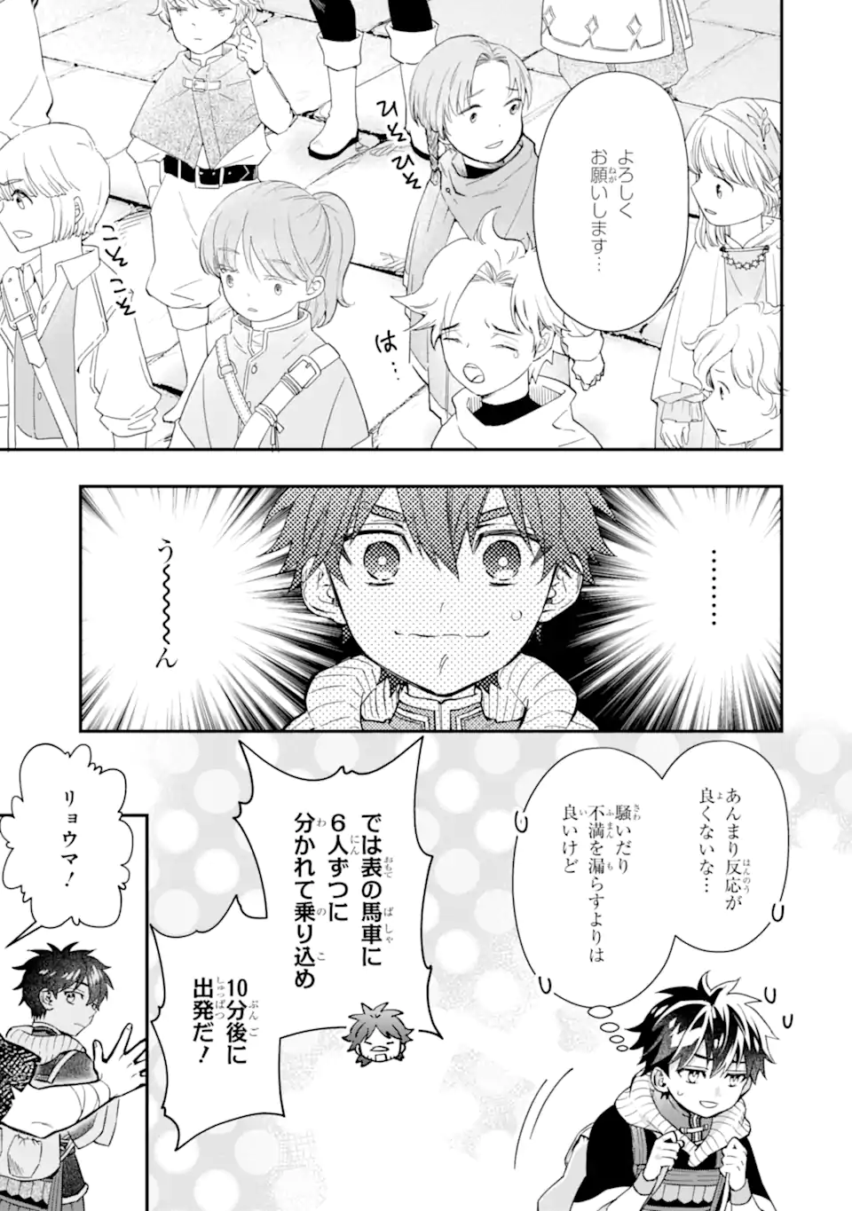 Kami-tachi ni Hirowareta Otoko Chap 66.1 - Next Chap 67.1