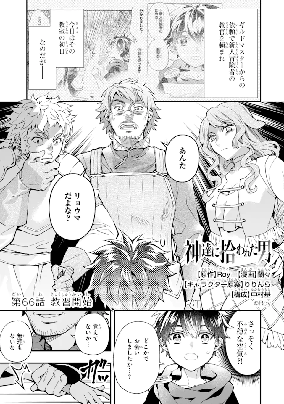 Kami-tachi ni Hirowareta Otoko Chap 66.1 - Next Chap 67.1