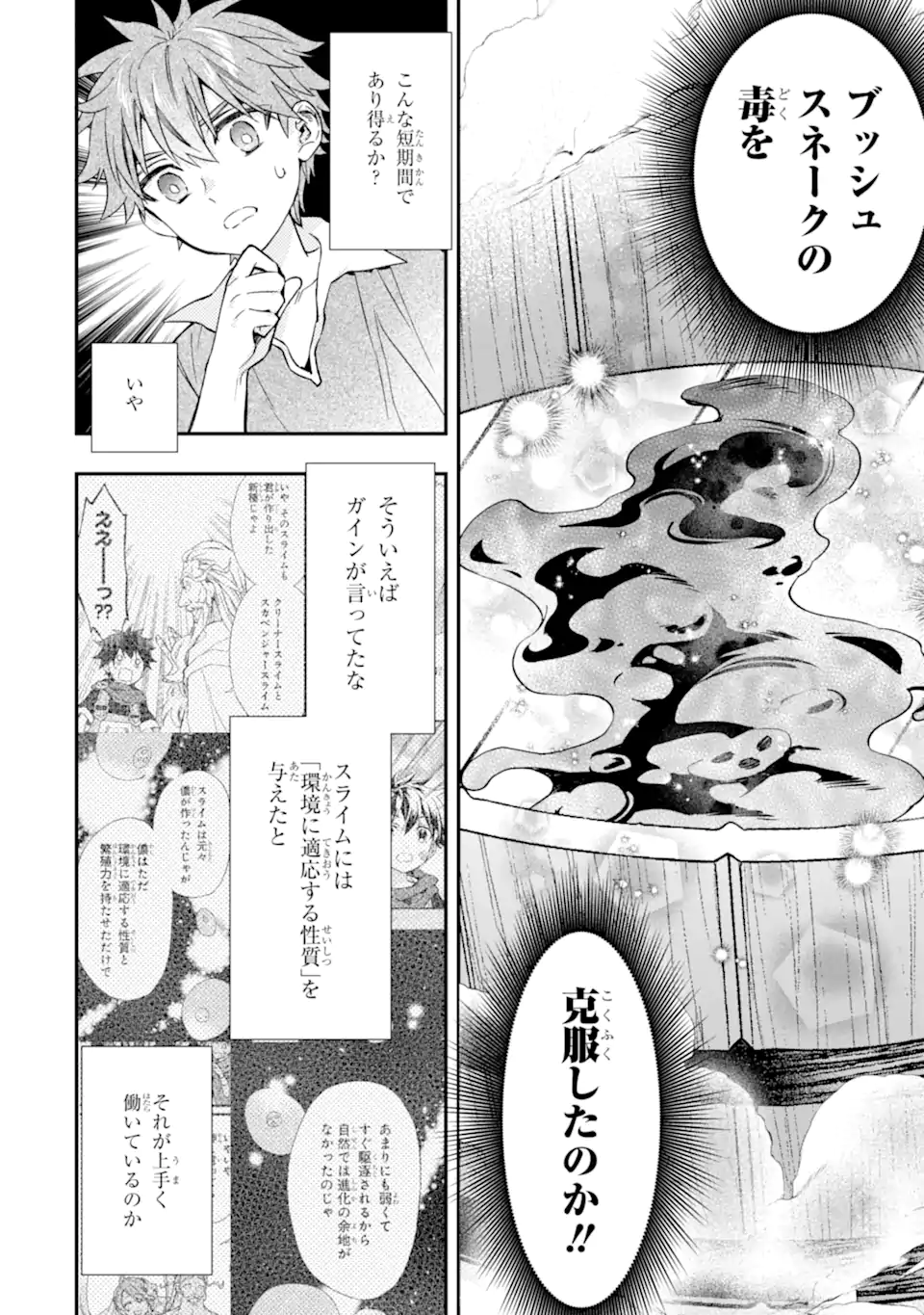 Kami-tachi ni Hirowareta Otoko Chap 68.1 - Next Chap 69.1