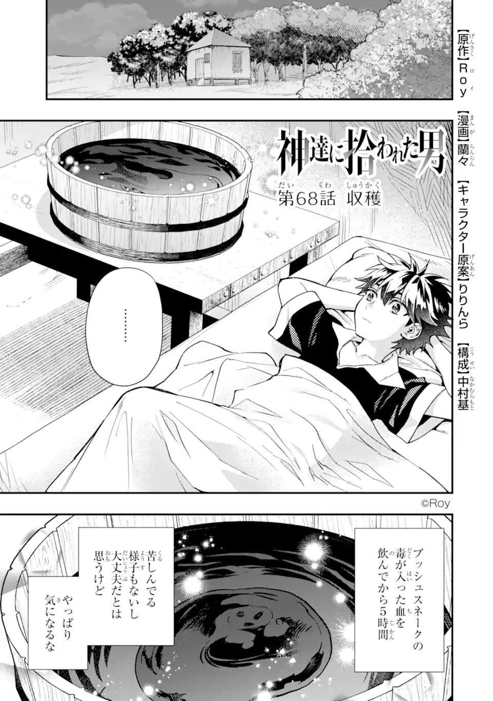 Kami-tachi ni Hirowareta Otoko Chap 68.1 - Next Chap 69.1