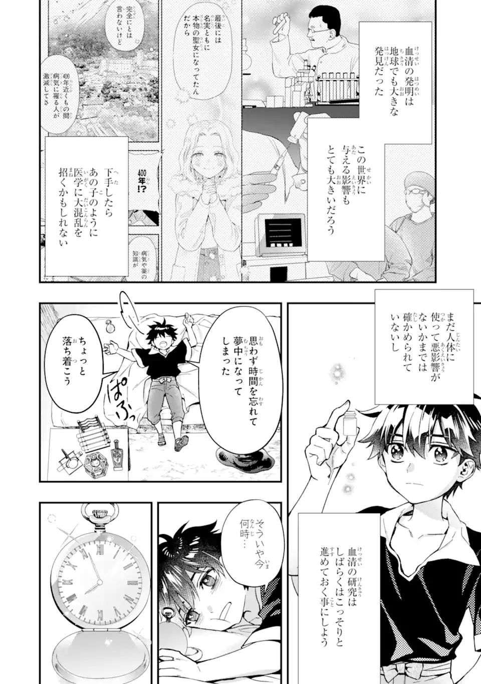 Kami-tachi ni Hirowareta Otoko Chap 68.1 - Next Chap 69.1