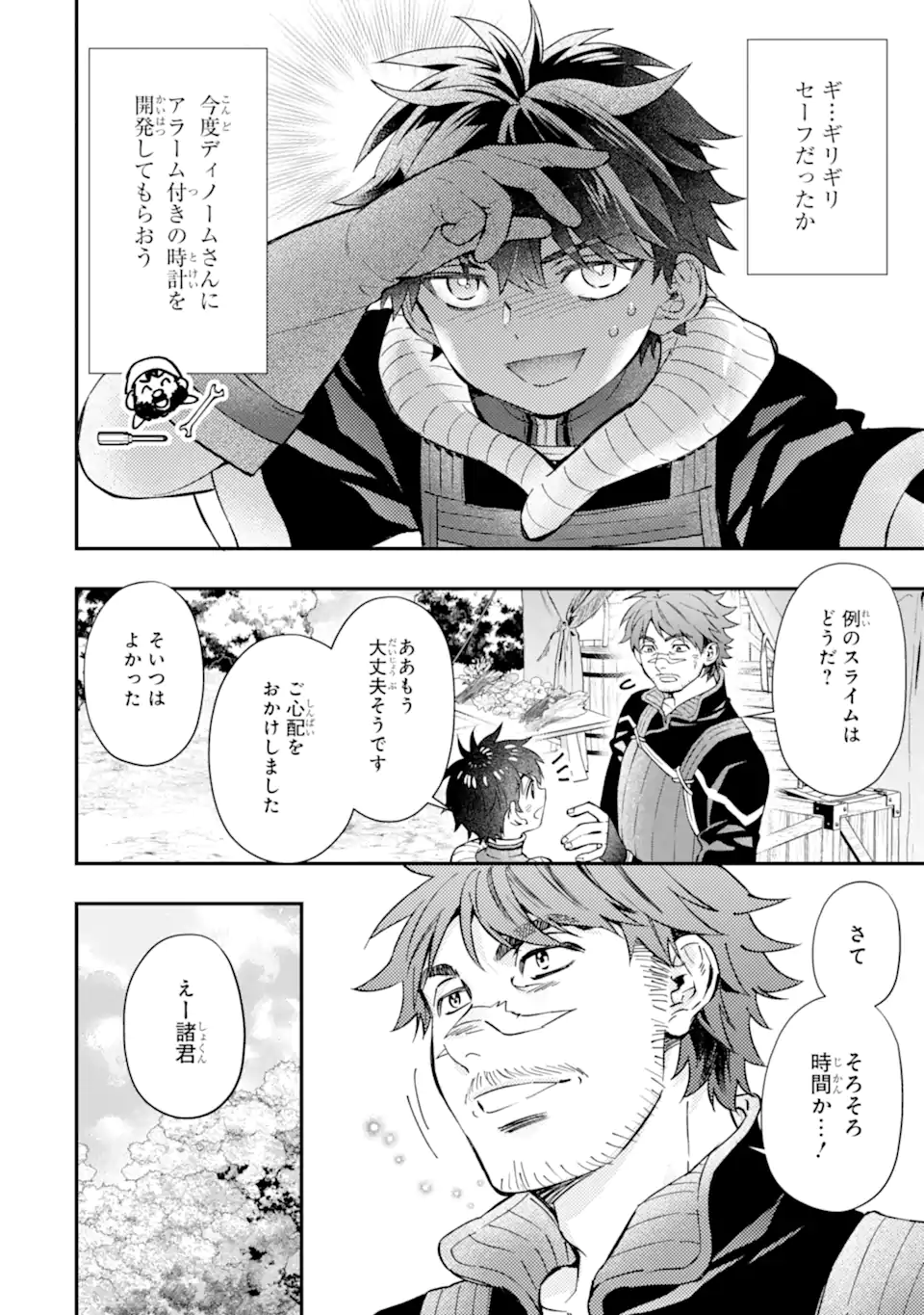 Kami-tachi ni Hirowareta Otoko Chap 68.1 - Next Chap 69.1