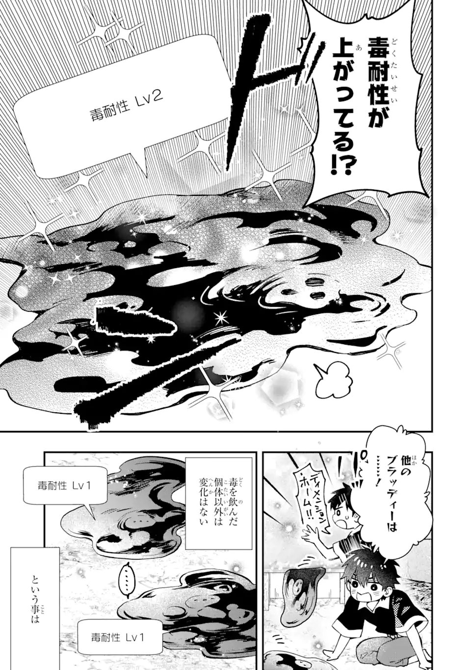 Kami-tachi ni Hirowareta Otoko Chap 68.1 - Next Chap 69.1