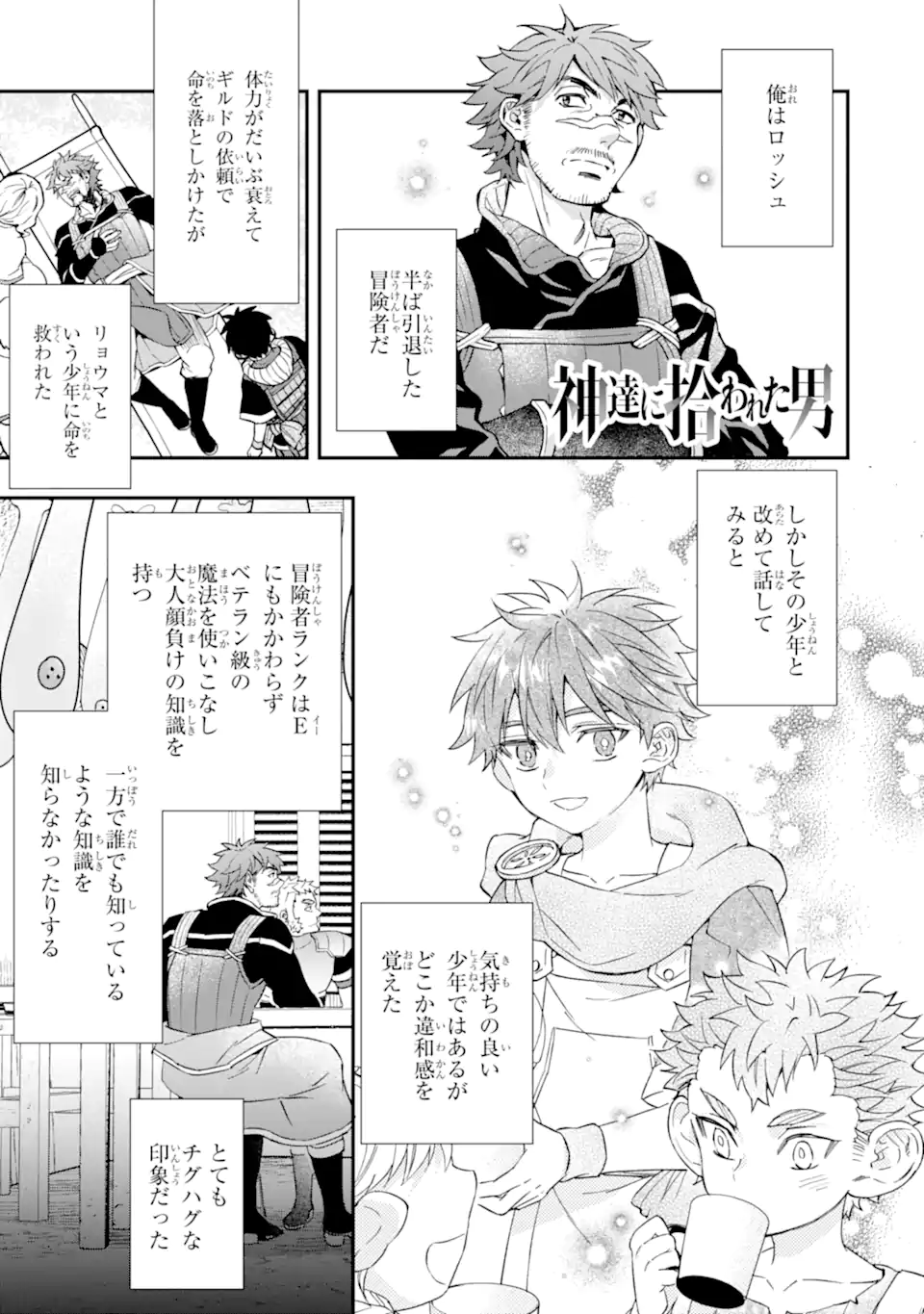 Kami-tachi ni Hirowareta Otoko Chap 69.1 - Next Chap 70.1