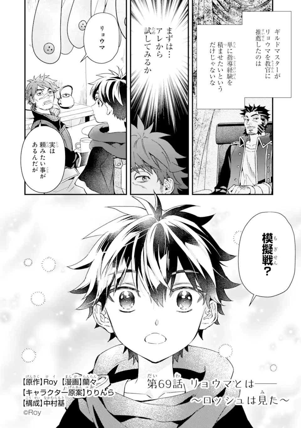 Kami-tachi ni Hirowareta Otoko Chap 69.1 - Next Chap 70.1