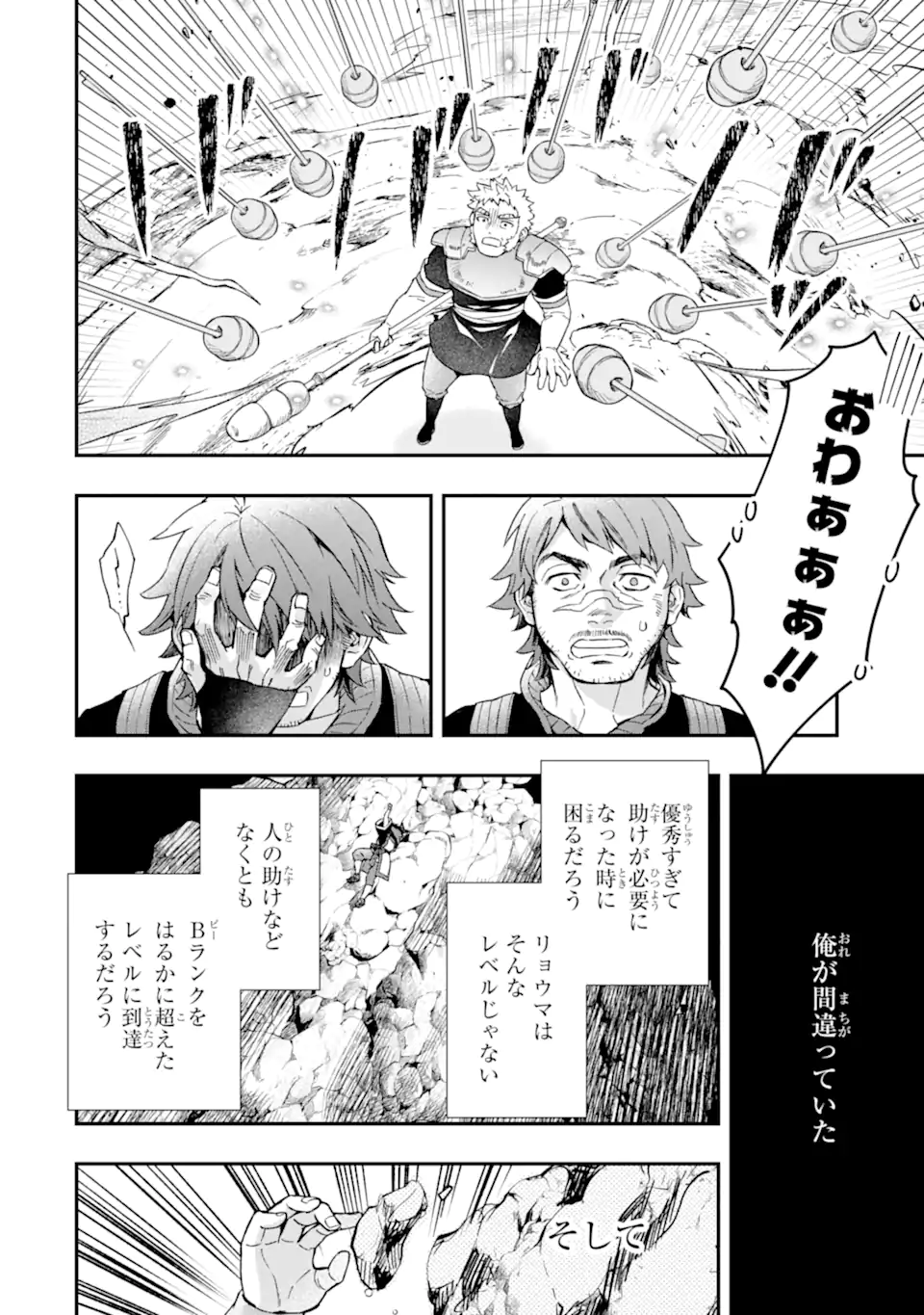 Kami-tachi ni Hirowareta Otoko Chap 69.2 - Next Chap 70.2
