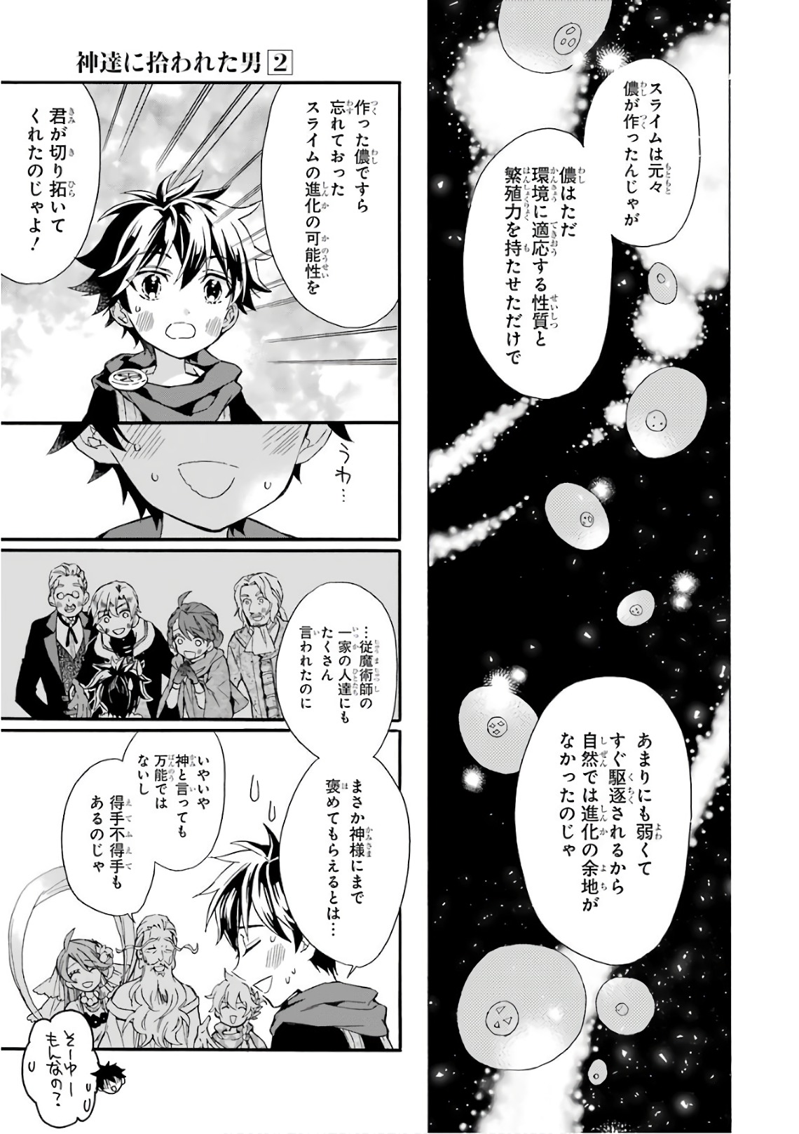 Kami-tachi ni Hirowareta Otoko Chap 7 - Next Chap 8