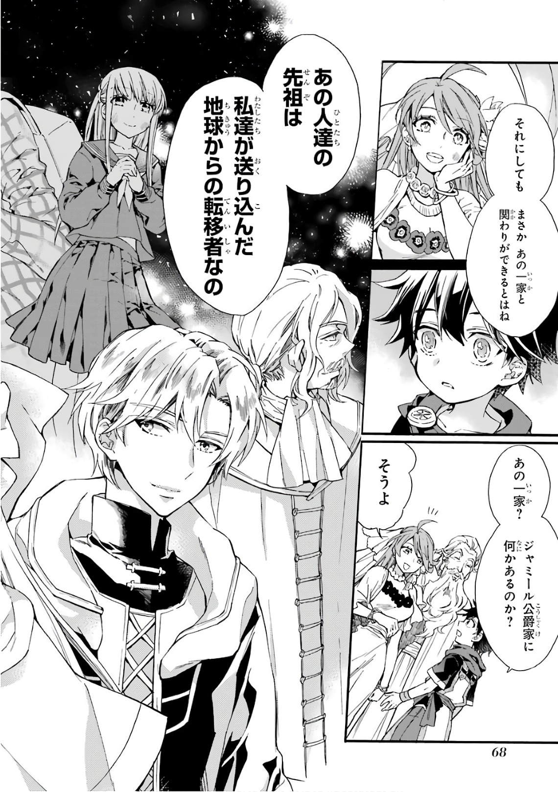 Kami-tachi ni Hirowareta Otoko Chap 7 - Next Chap 8