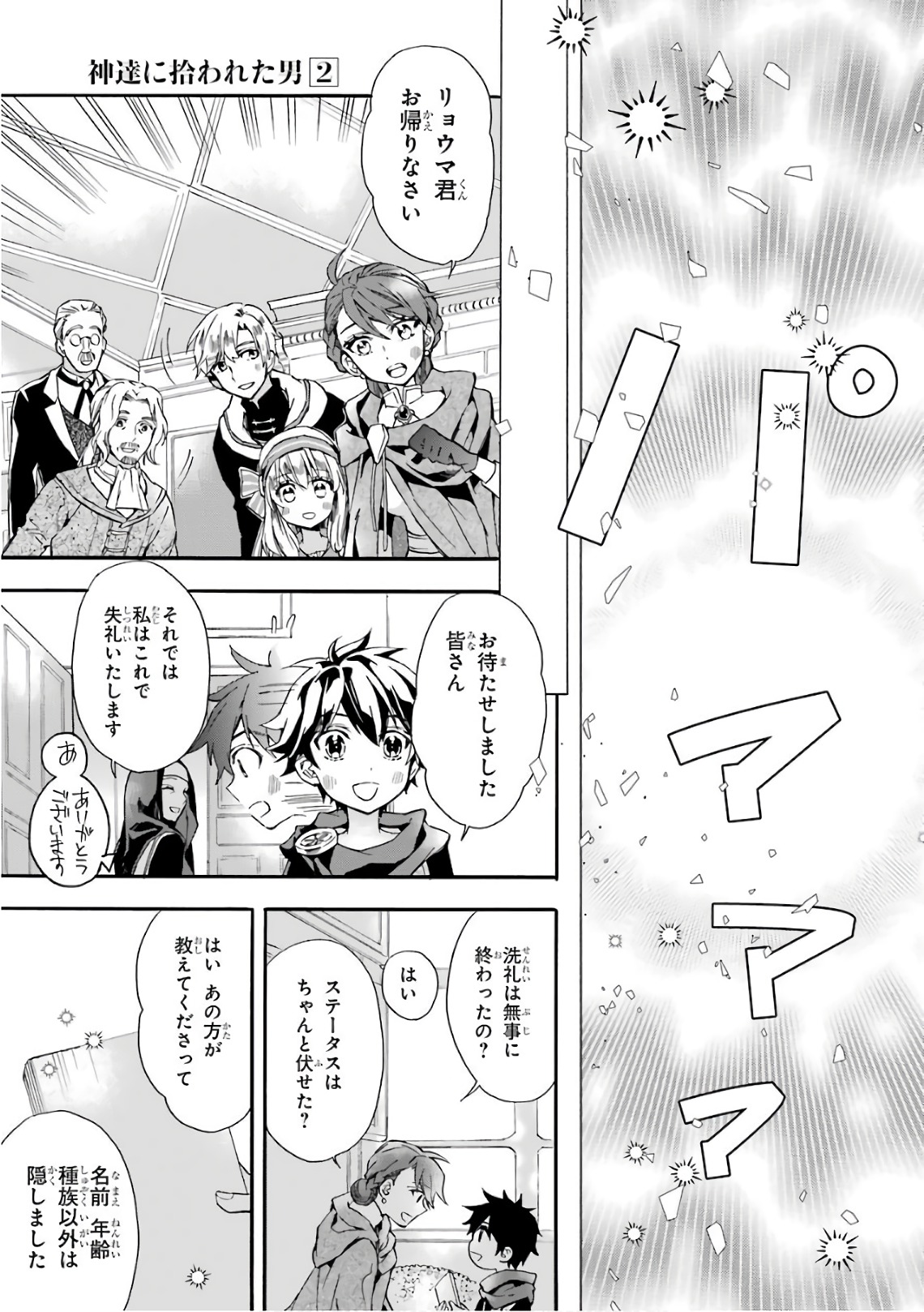 Kami-tachi ni Hirowareta Otoko Chap 7 - Next Chap 8