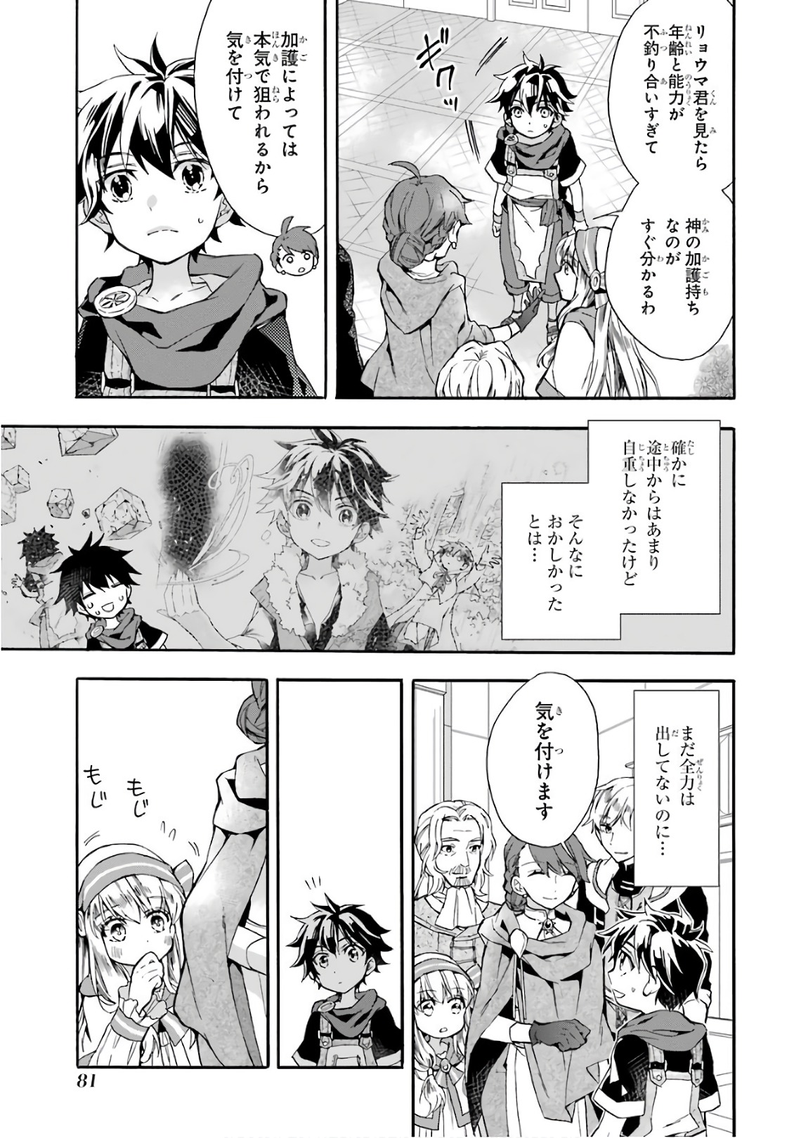 Kami-tachi ni Hirowareta Otoko Chap 7 - Next Chap 8