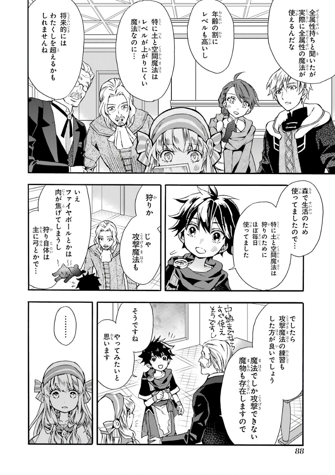 Kami-tachi ni Hirowareta Otoko Chap 7 - Next Chap 8