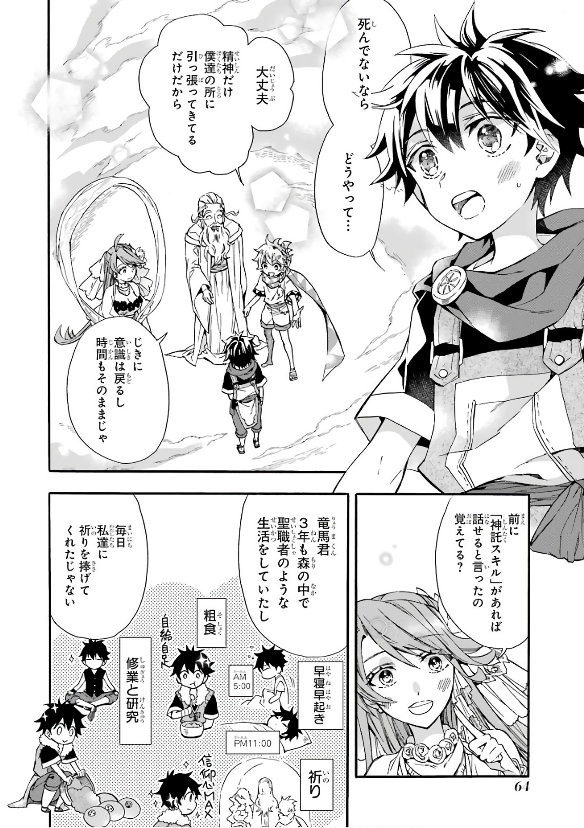 Kami-tachi ni Hirowareta Otoko Chap 7 - Next Chap 8