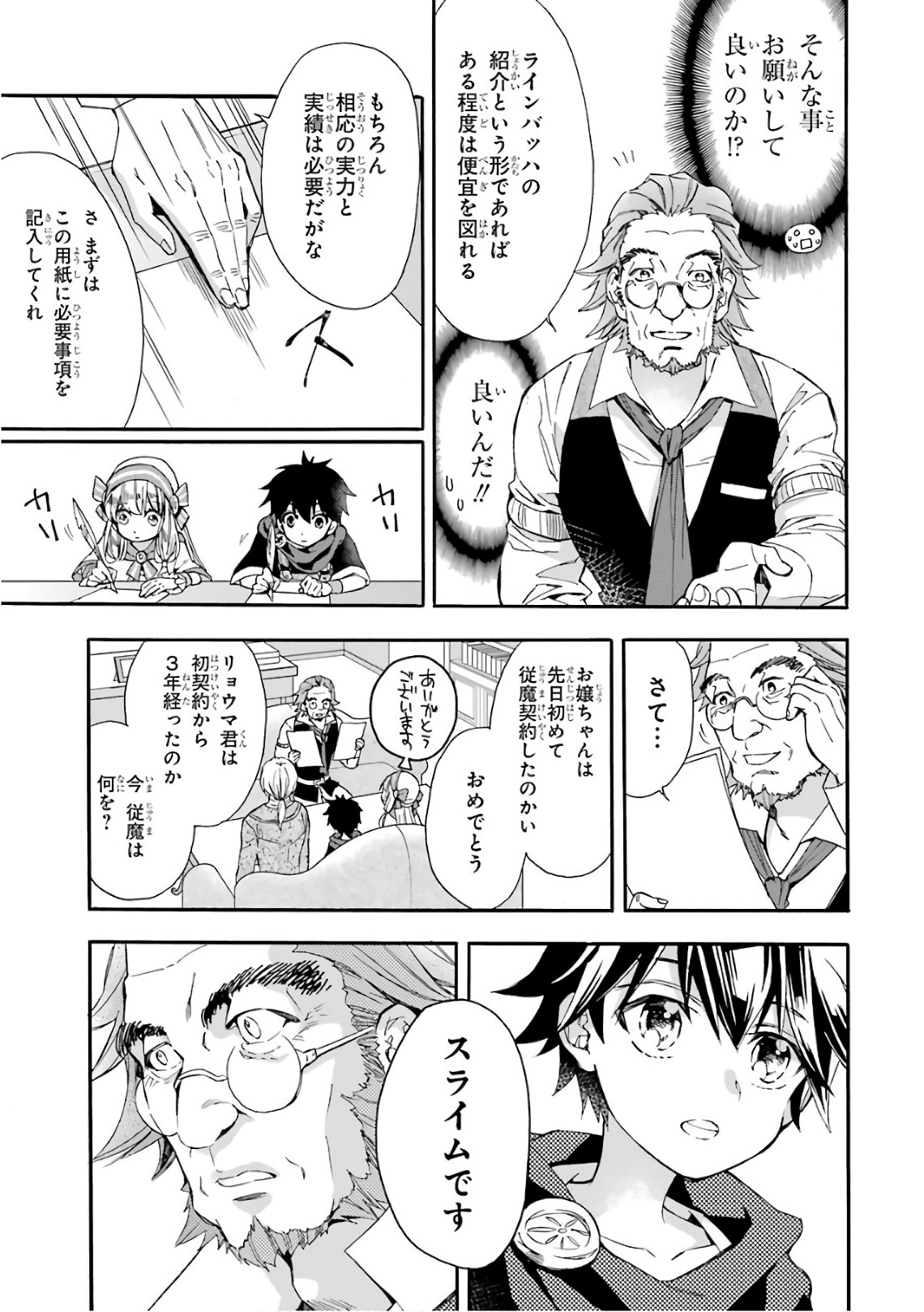 Kami-tachi ni Hirowareta Otoko Chap 7 - Next Chap 8