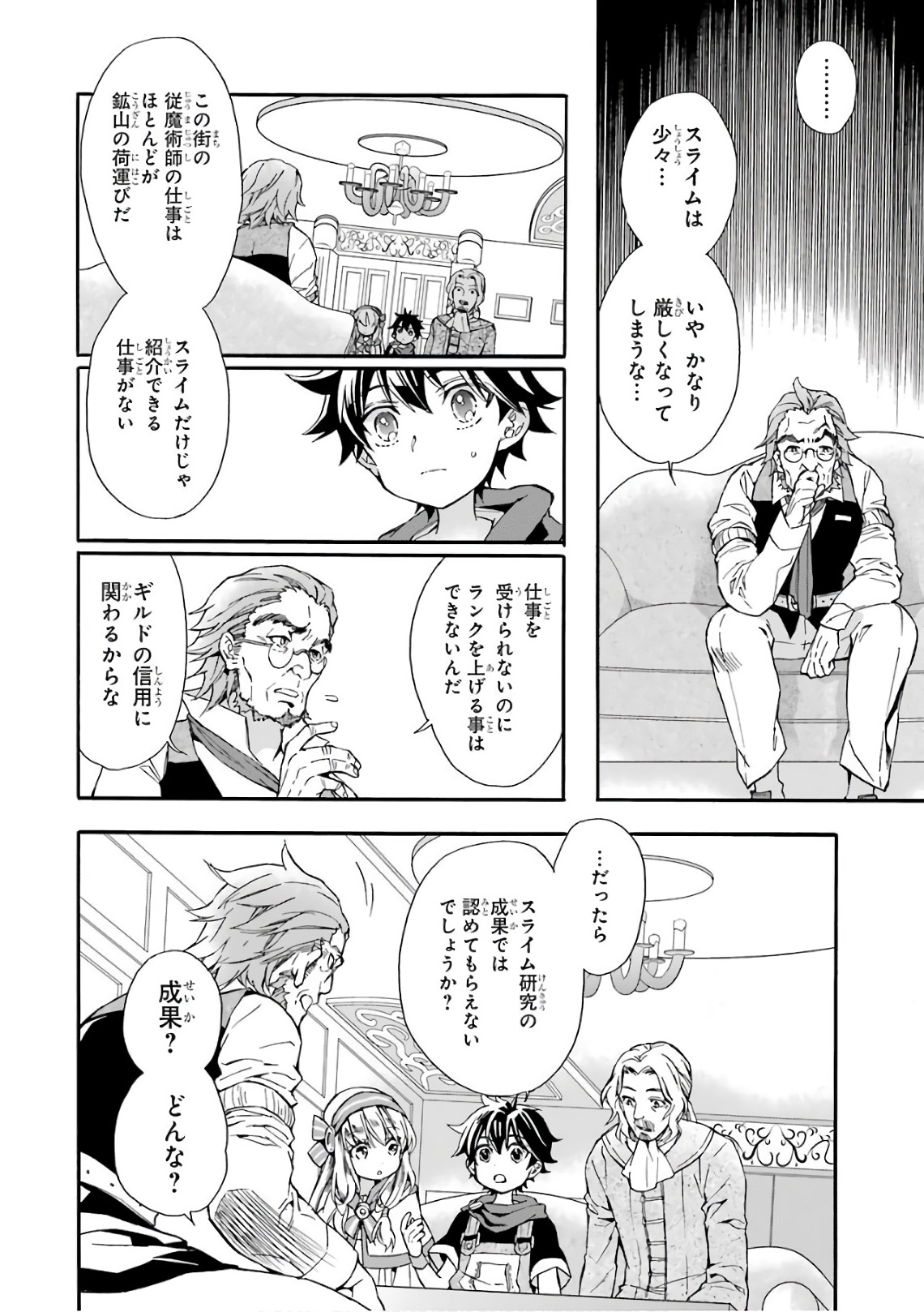 Kami-tachi ni Hirowareta Otoko Chap 7 - Next Chap 8