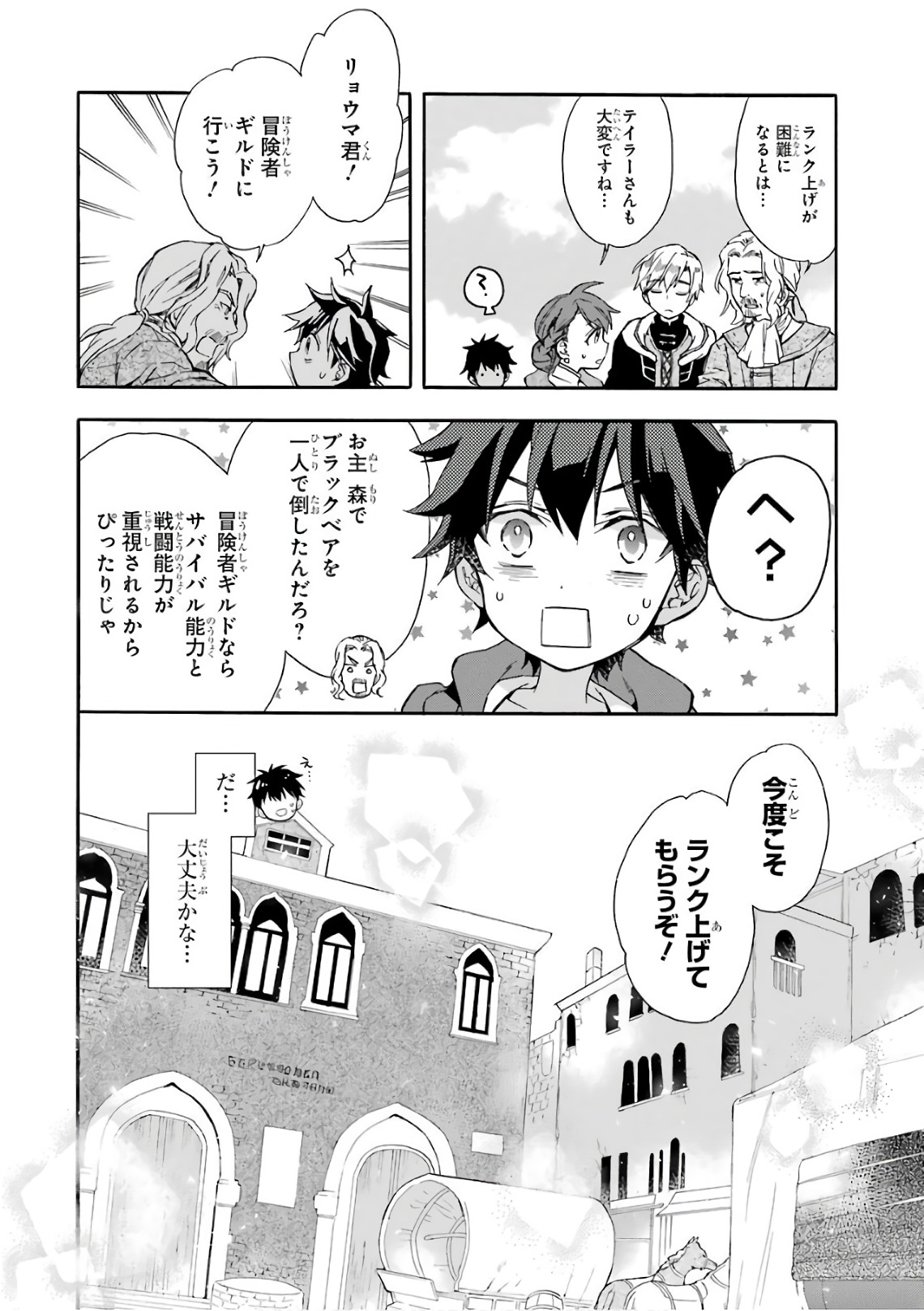 Kami-tachi ni Hirowareta Otoko Chap 7 - Next Chap 8