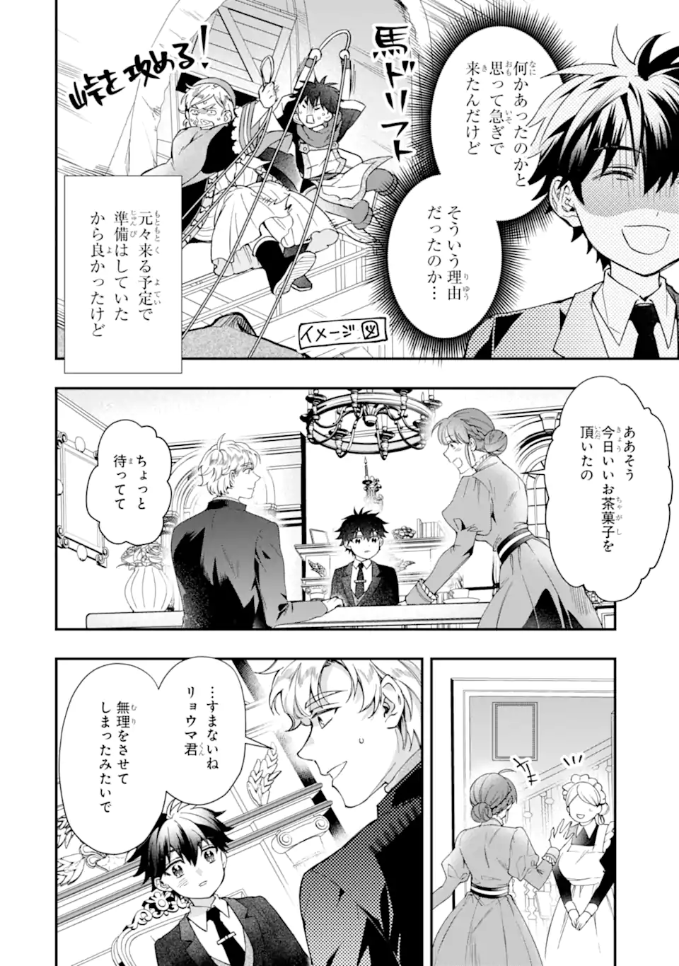 Kami-tachi ni Hirowareta Otoko Chap 72.1 - Next Chap 73.1