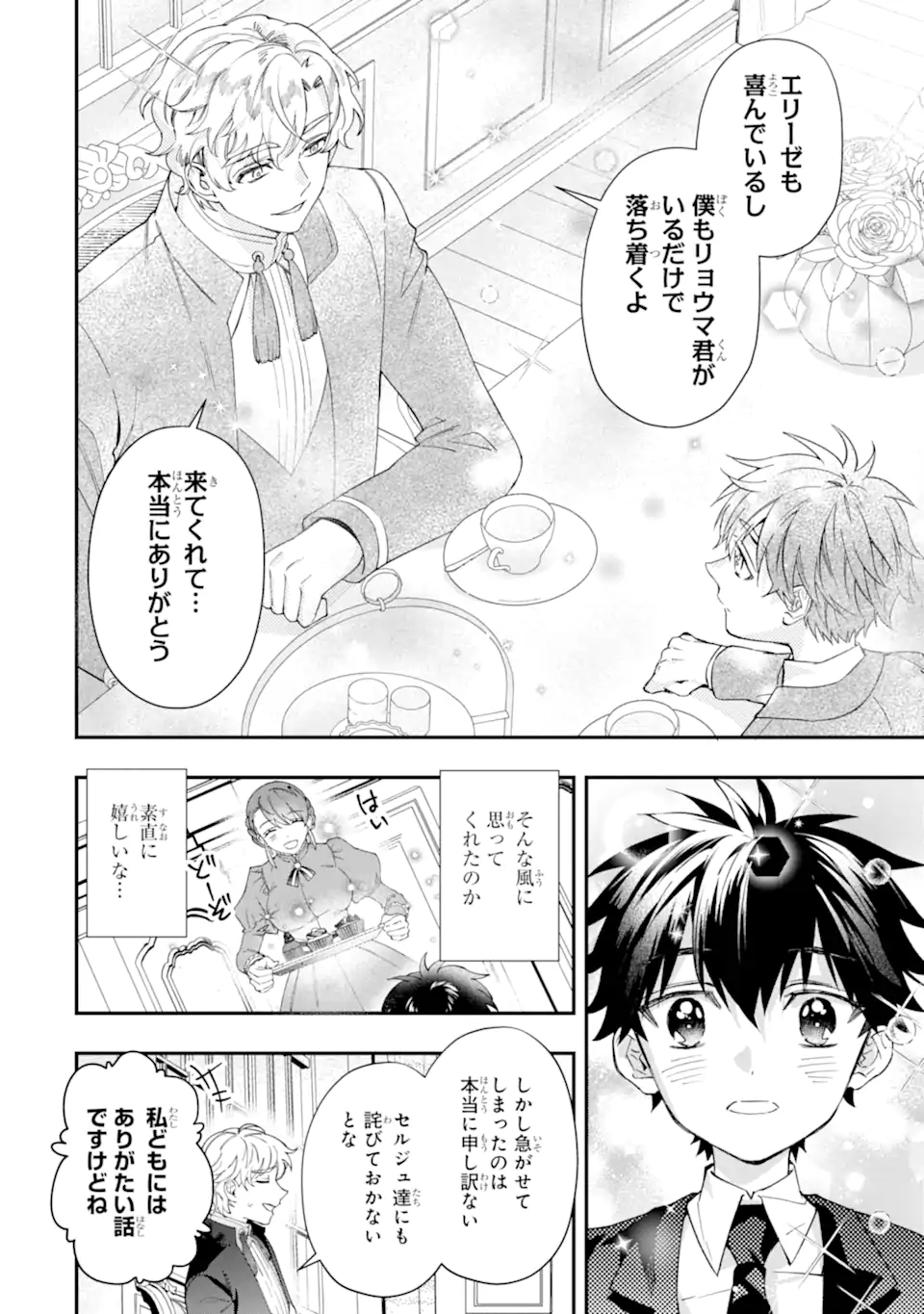 Kami-tachi ni Hirowareta Otoko Chap 72.1 - Next Chap 73.1