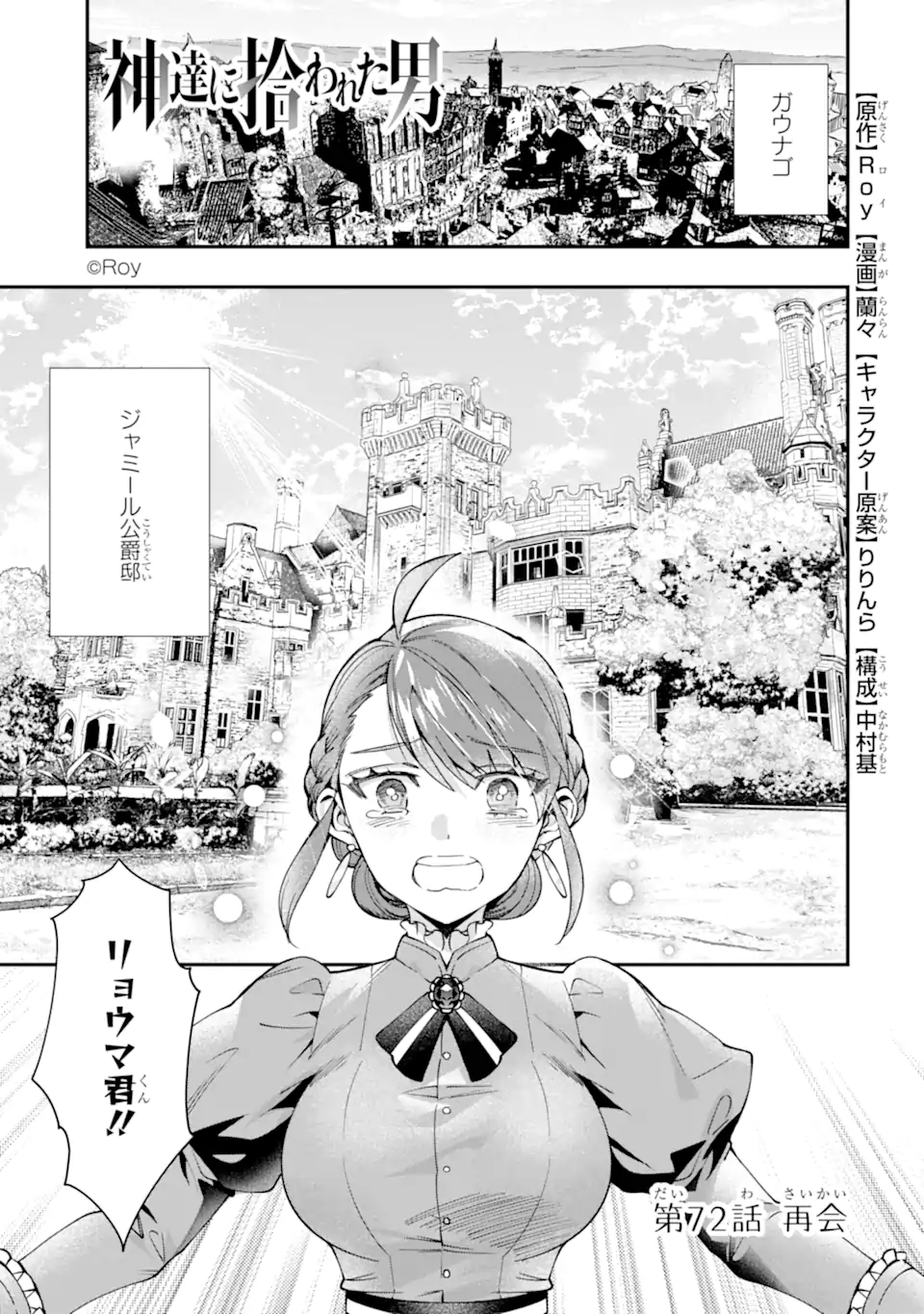 Kami-tachi ni Hirowareta Otoko Chap 72.1 - Next Chap 73.1