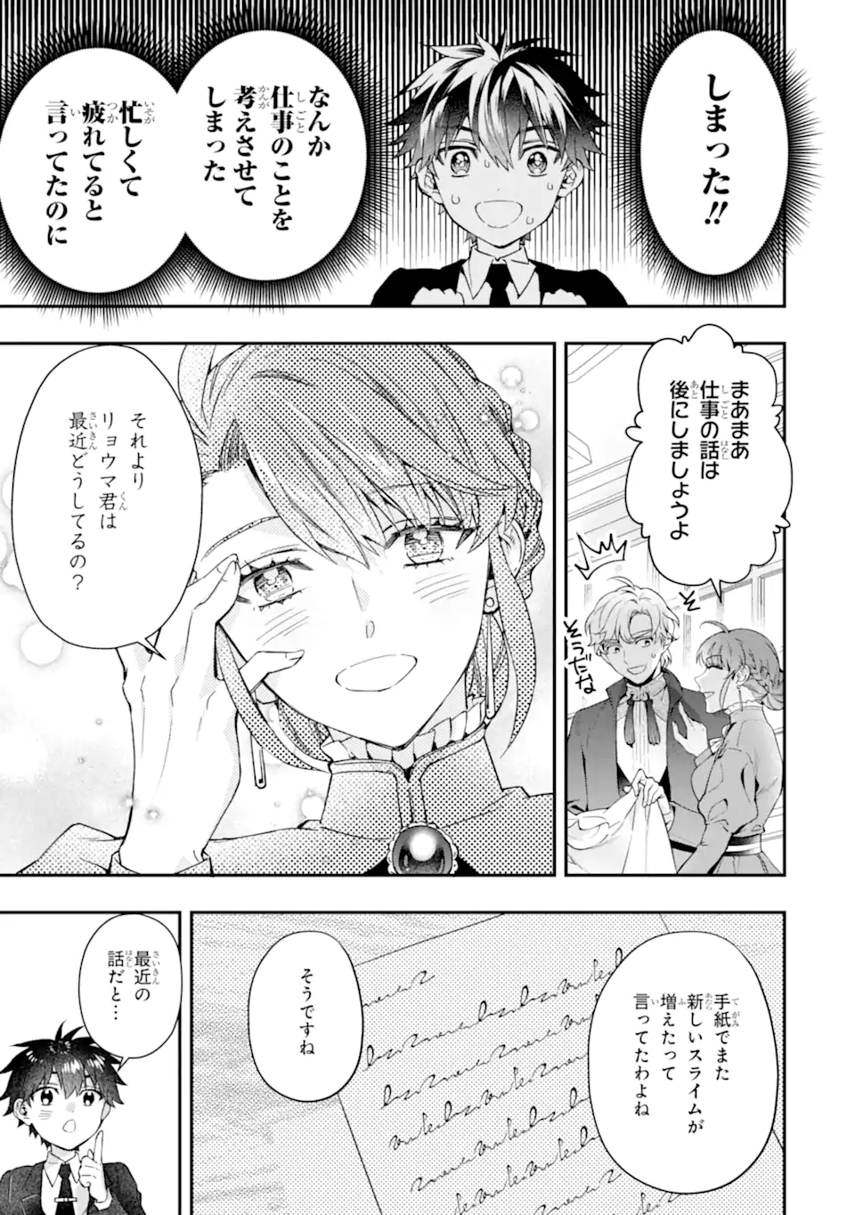 Kami-tachi ni Hirowareta Otoko Chap 72.1 - Next Chap 73.1