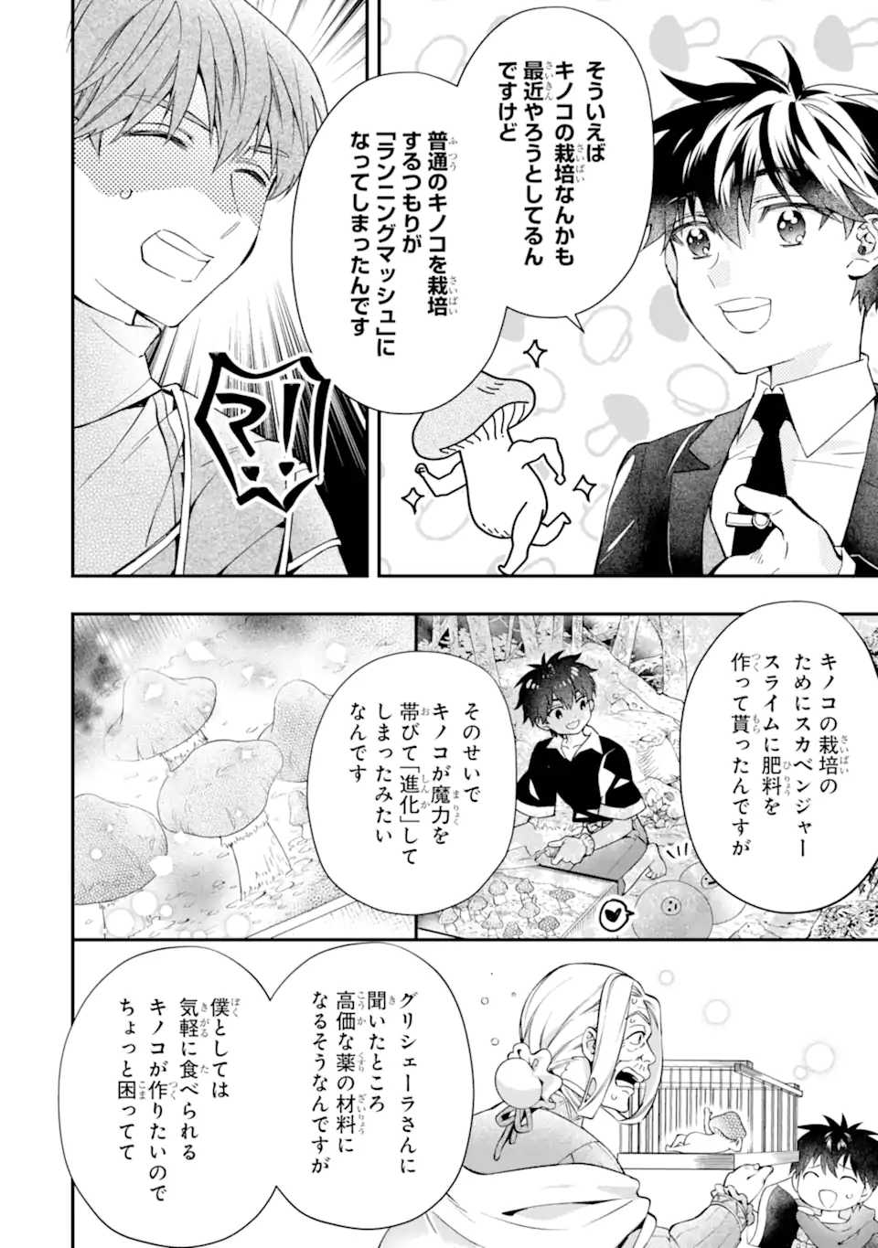 Kami-tachi ni Hirowareta Otoko Chap 72.1 - Next Chap 73.1