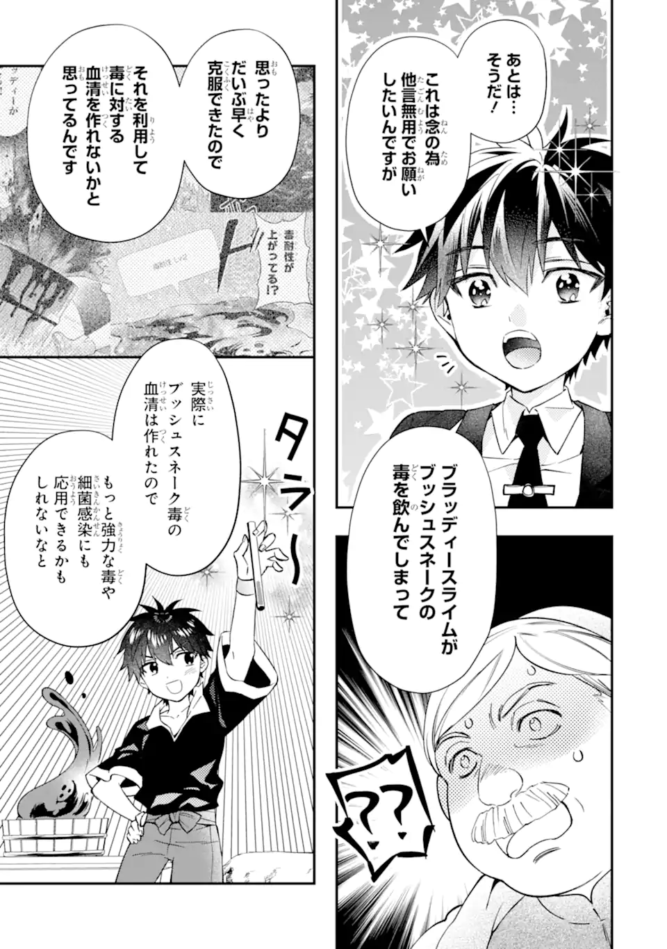 Kami-tachi ni Hirowareta Otoko Chap 72.1 - Next Chap 73.1