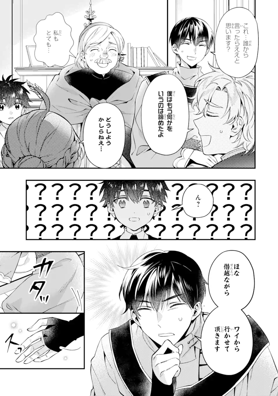 Kami-tachi ni Hirowareta Otoko Chap 72.1 - Next Chap 73.1