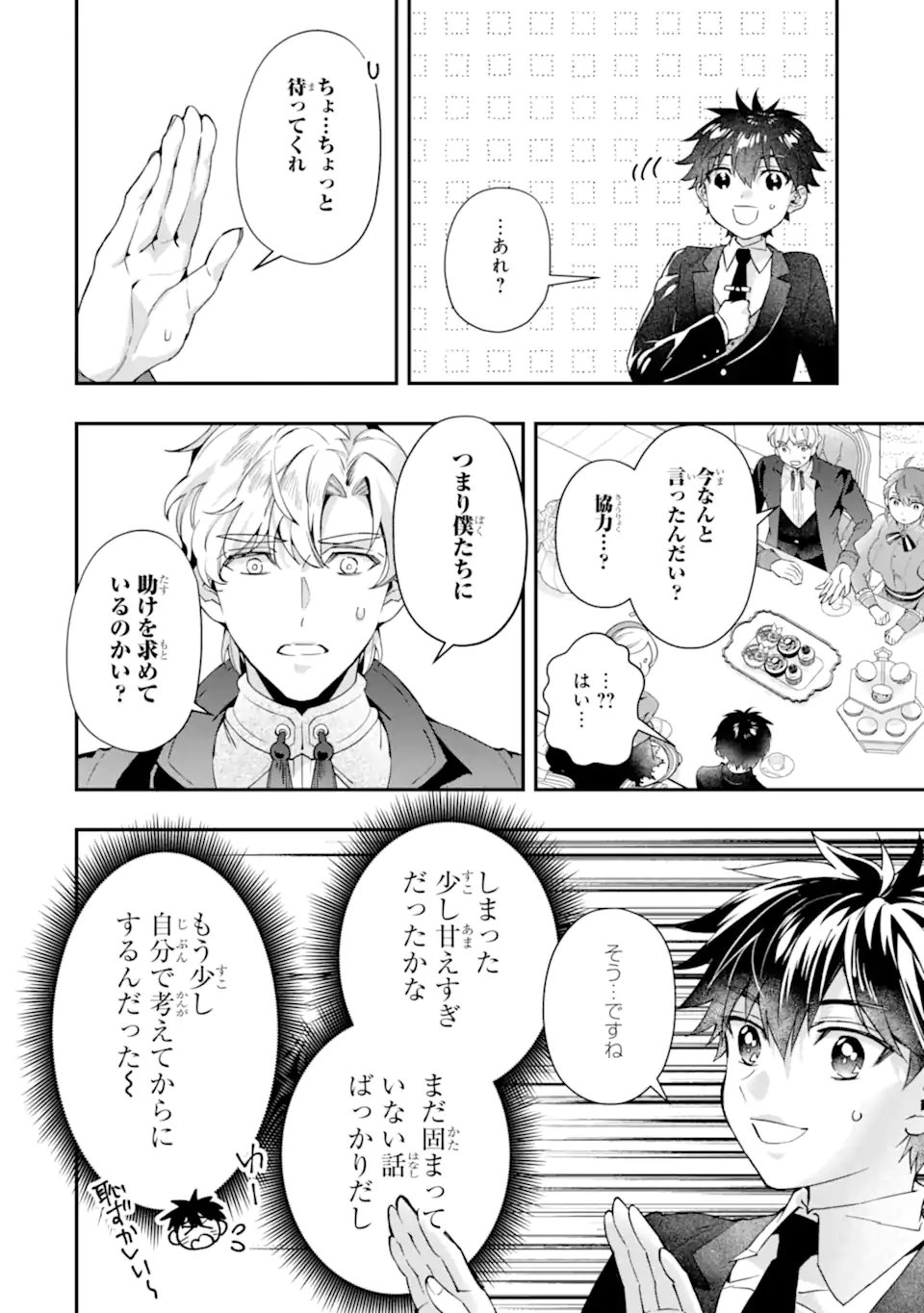 Kami-tachi ni Hirowareta Otoko Chap 72.2 - Next Chap 73.2