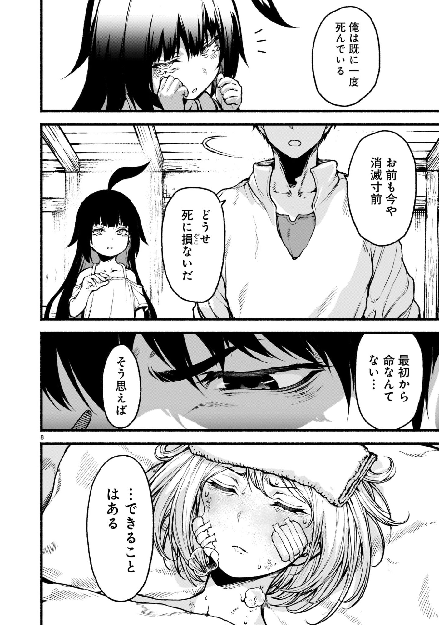神無き世界のカミサマ活動 Chap 68 - Next Chap 69