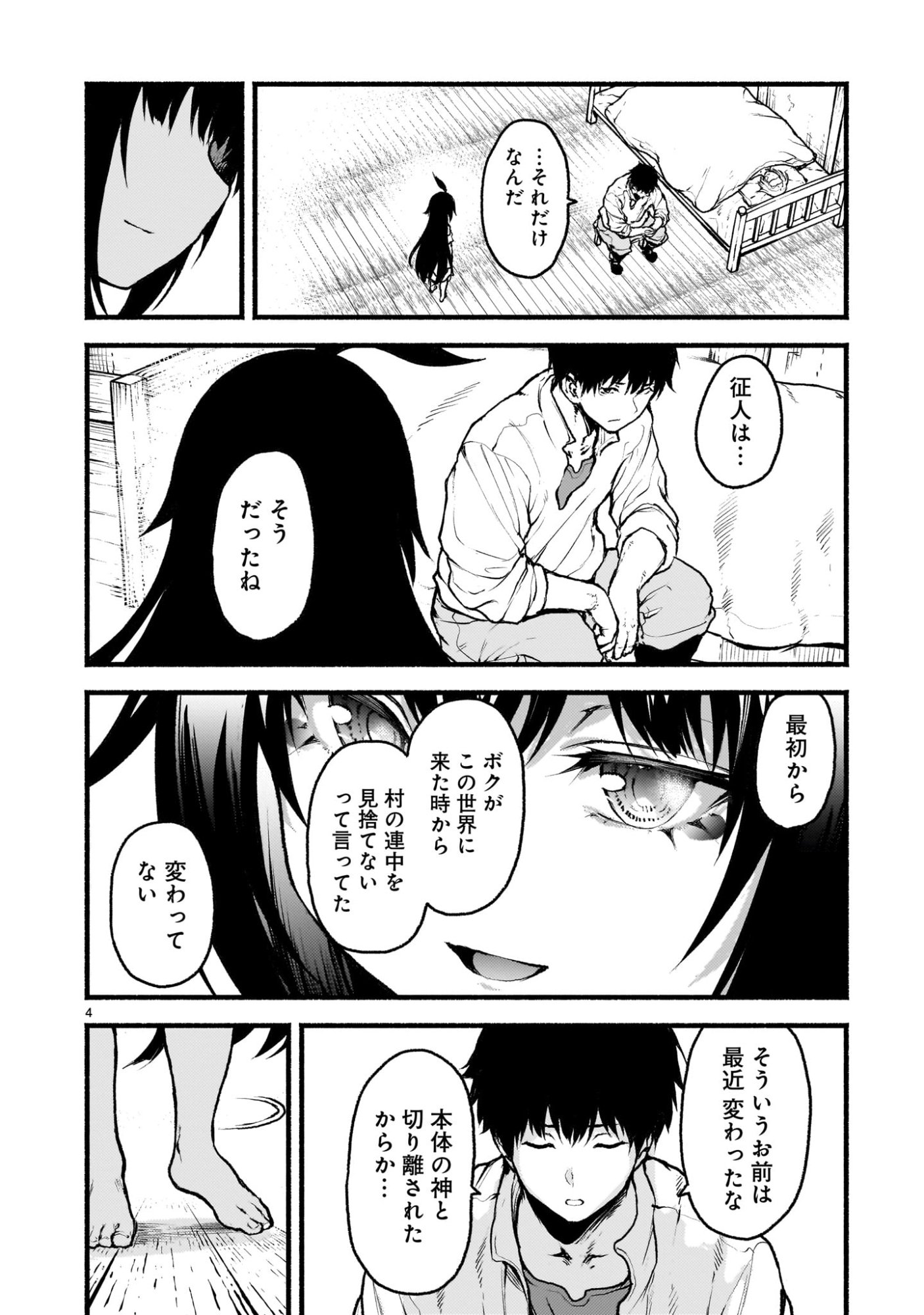 神無き世界のカミサマ活動 Chap 68 - Next Chap 69