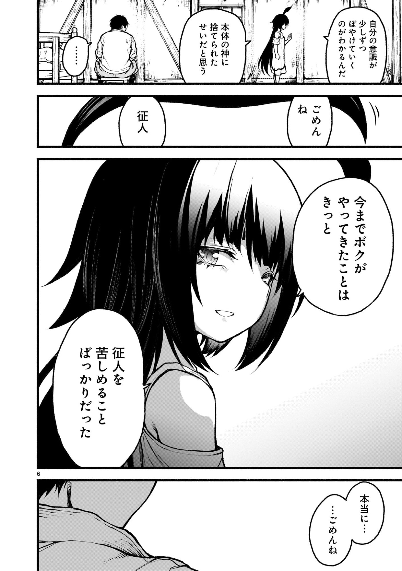 神無き世界のカミサマ活動 Chap 68 - Next Chap 69