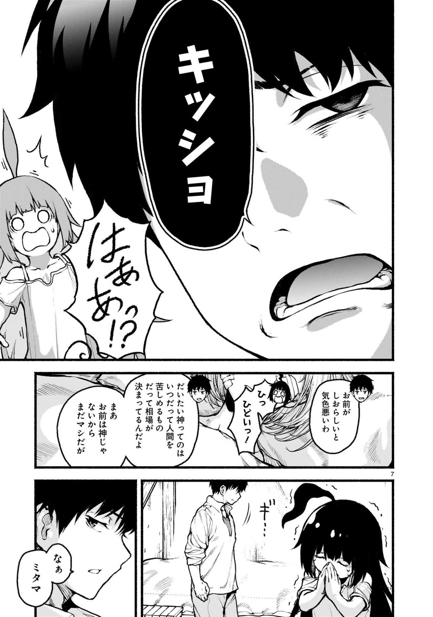 神無き世界のカミサマ活動 Chap 68 - Next Chap 69