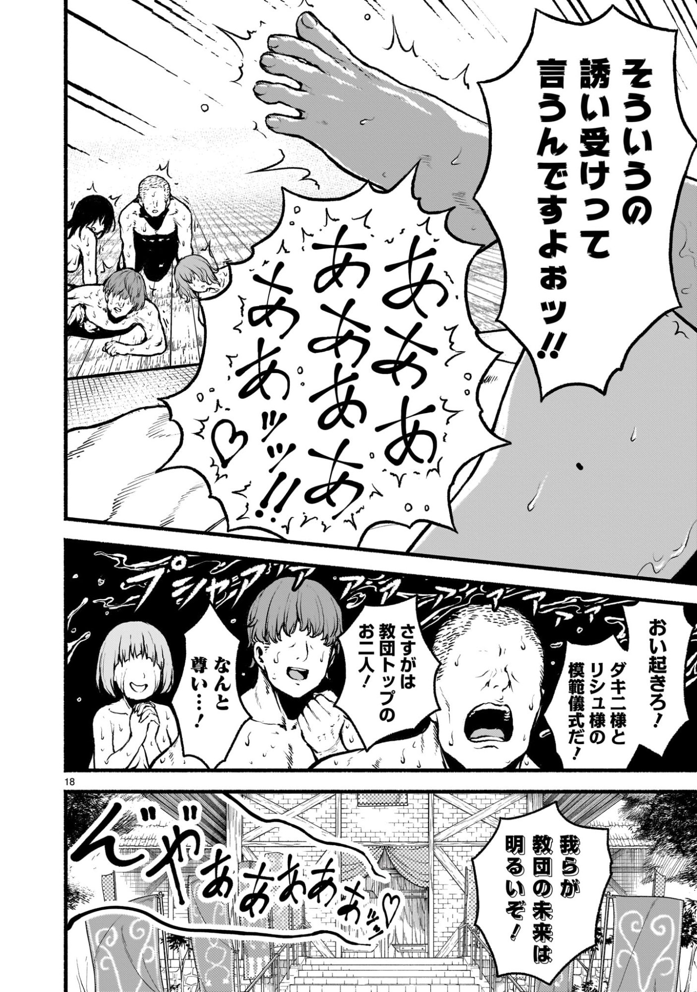 神無き世界のカミサマ活動 Chap 68 - Next Chap 69
