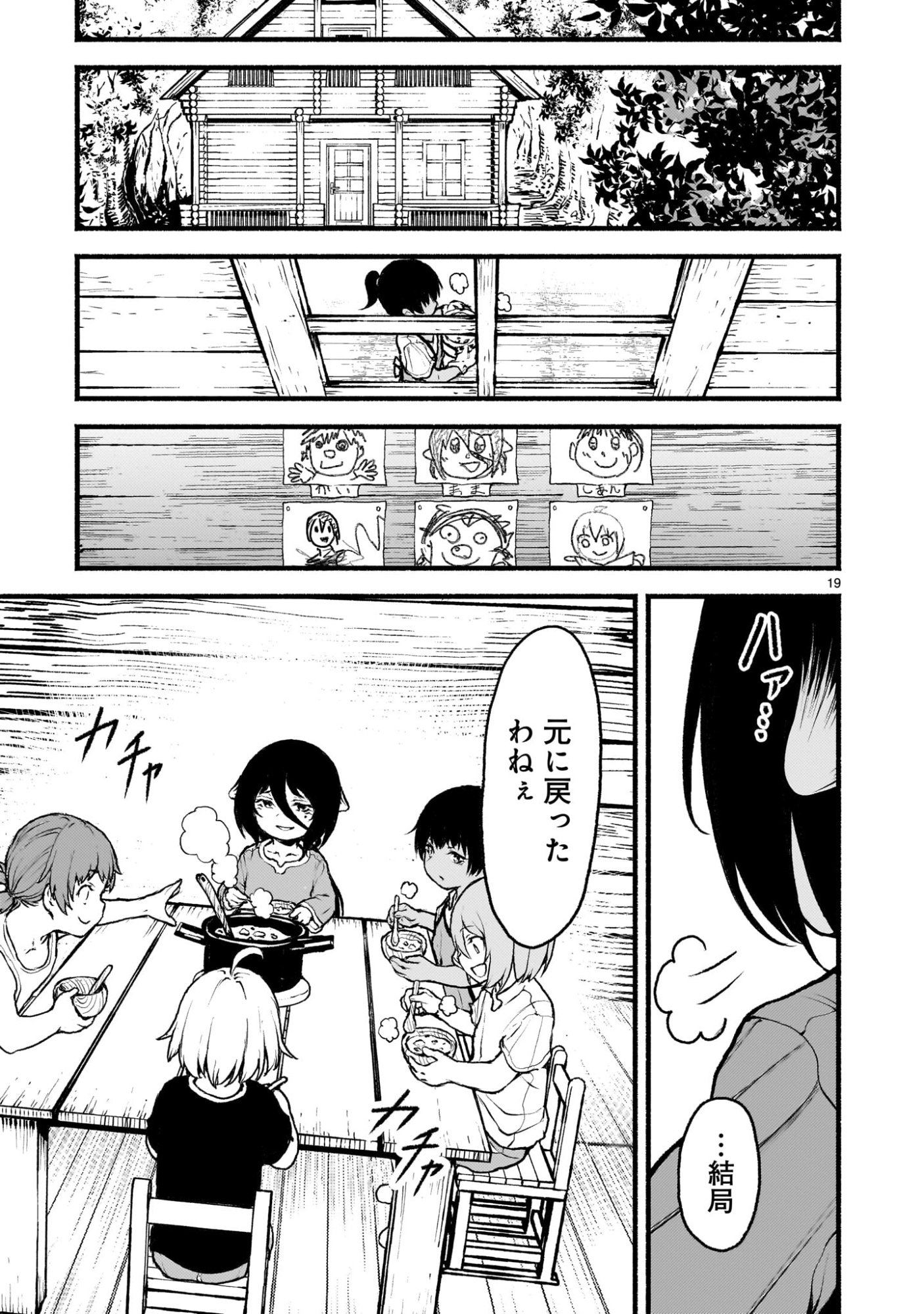 神無き世界のカミサマ活動 Chap 68 - Next Chap 69