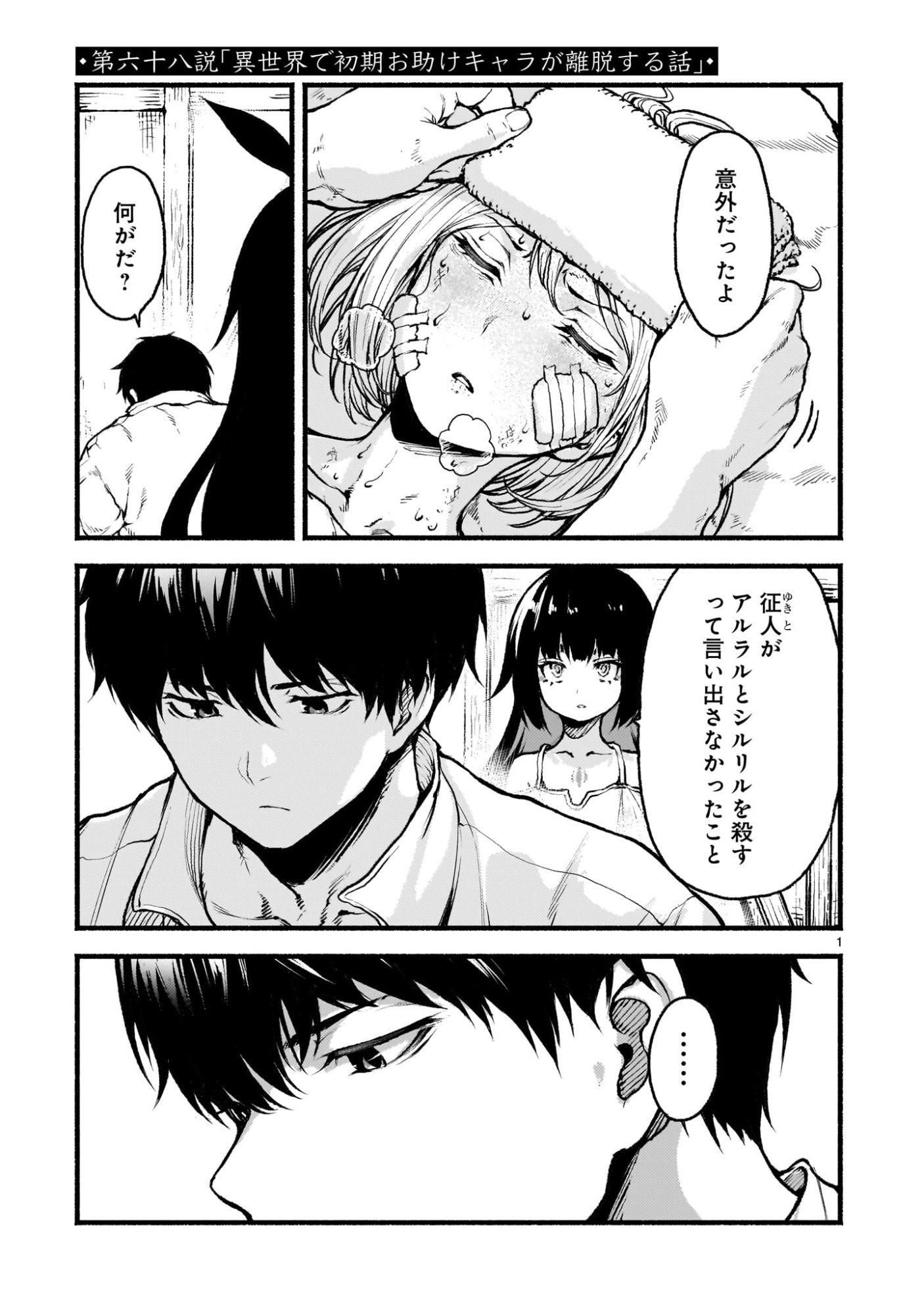 神無き世界のカミサマ活動 Chap 68 - Next Chap 69
