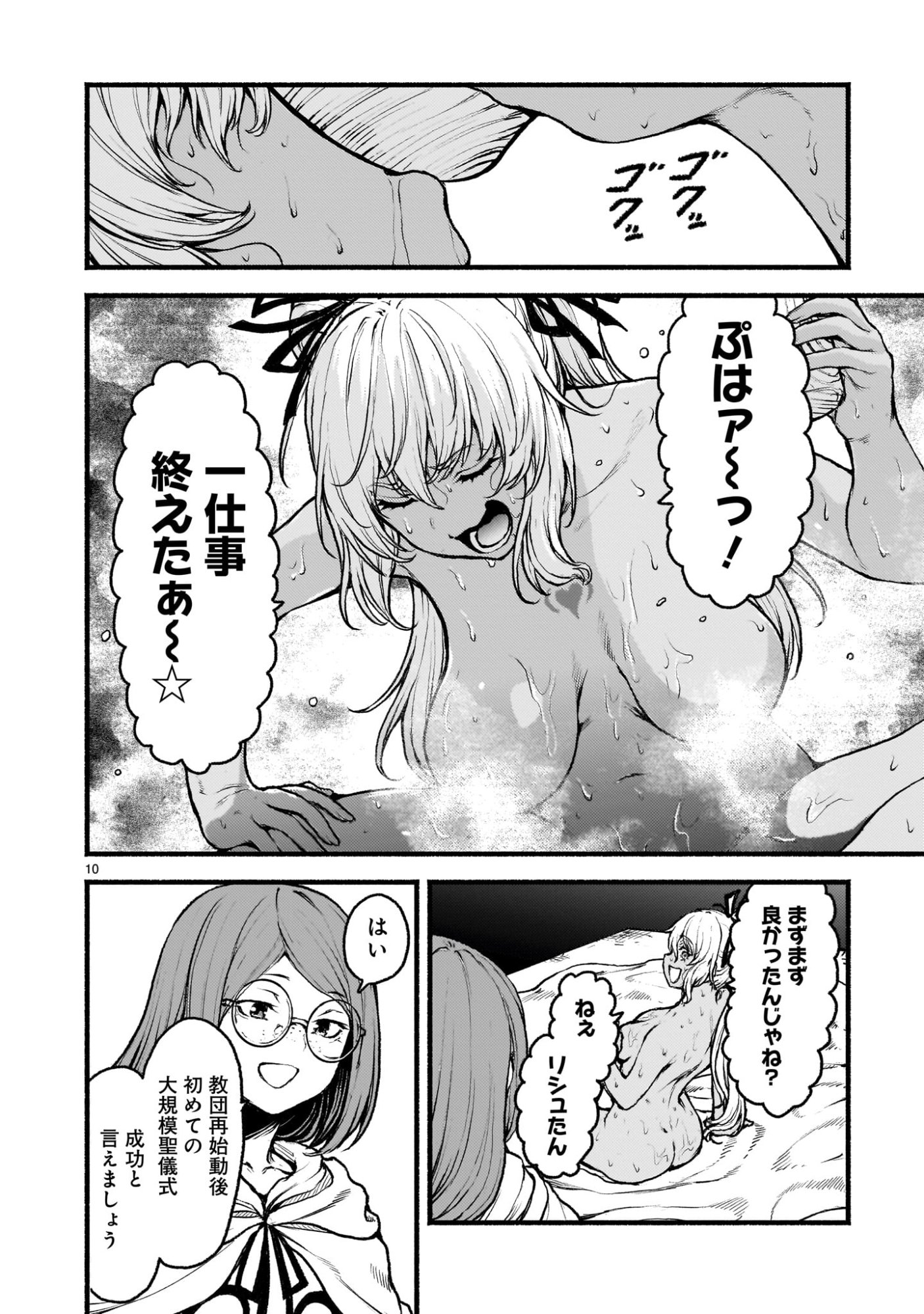 神無き世界のカミサマ活動 Chap 68 - Next Chap 69