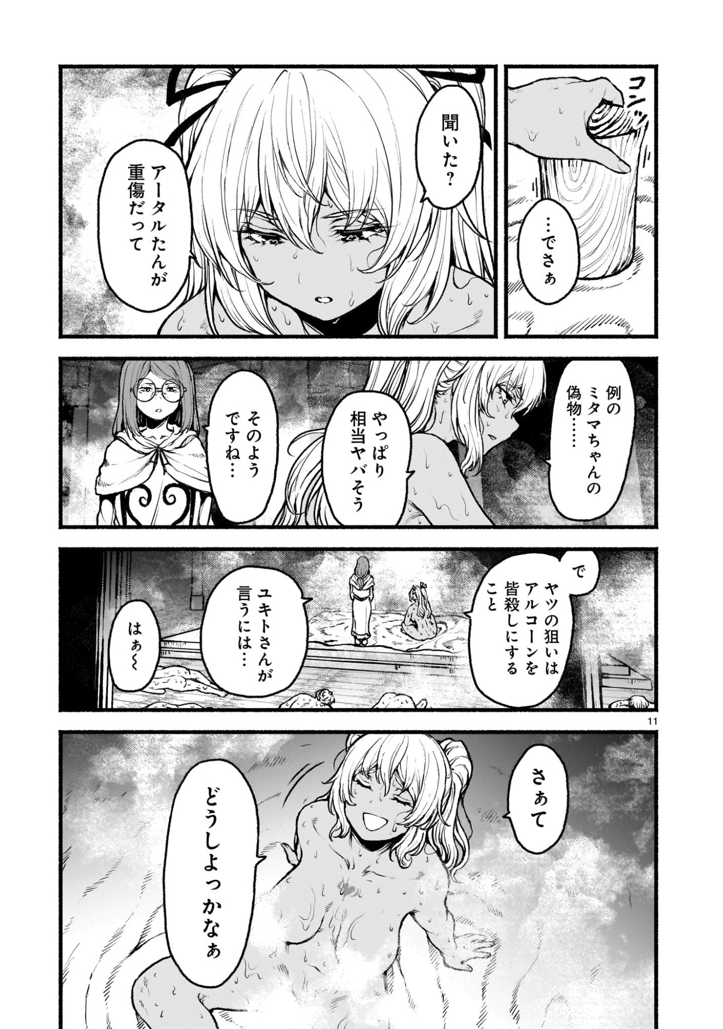 神無き世界のカミサマ活動 Chap 68 - Next Chap 69