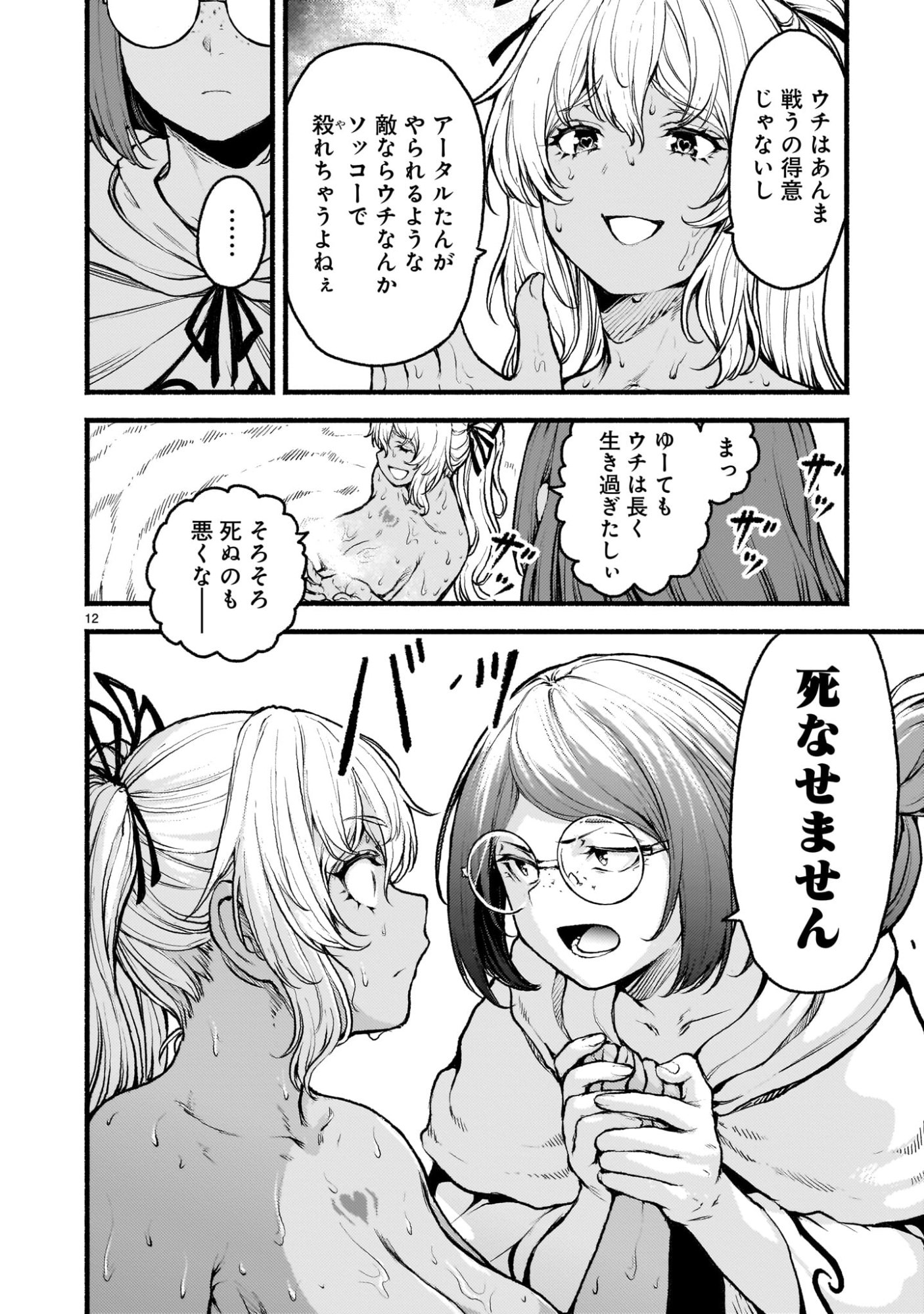 神無き世界のカミサマ活動 Chap 68 - Next Chap 69