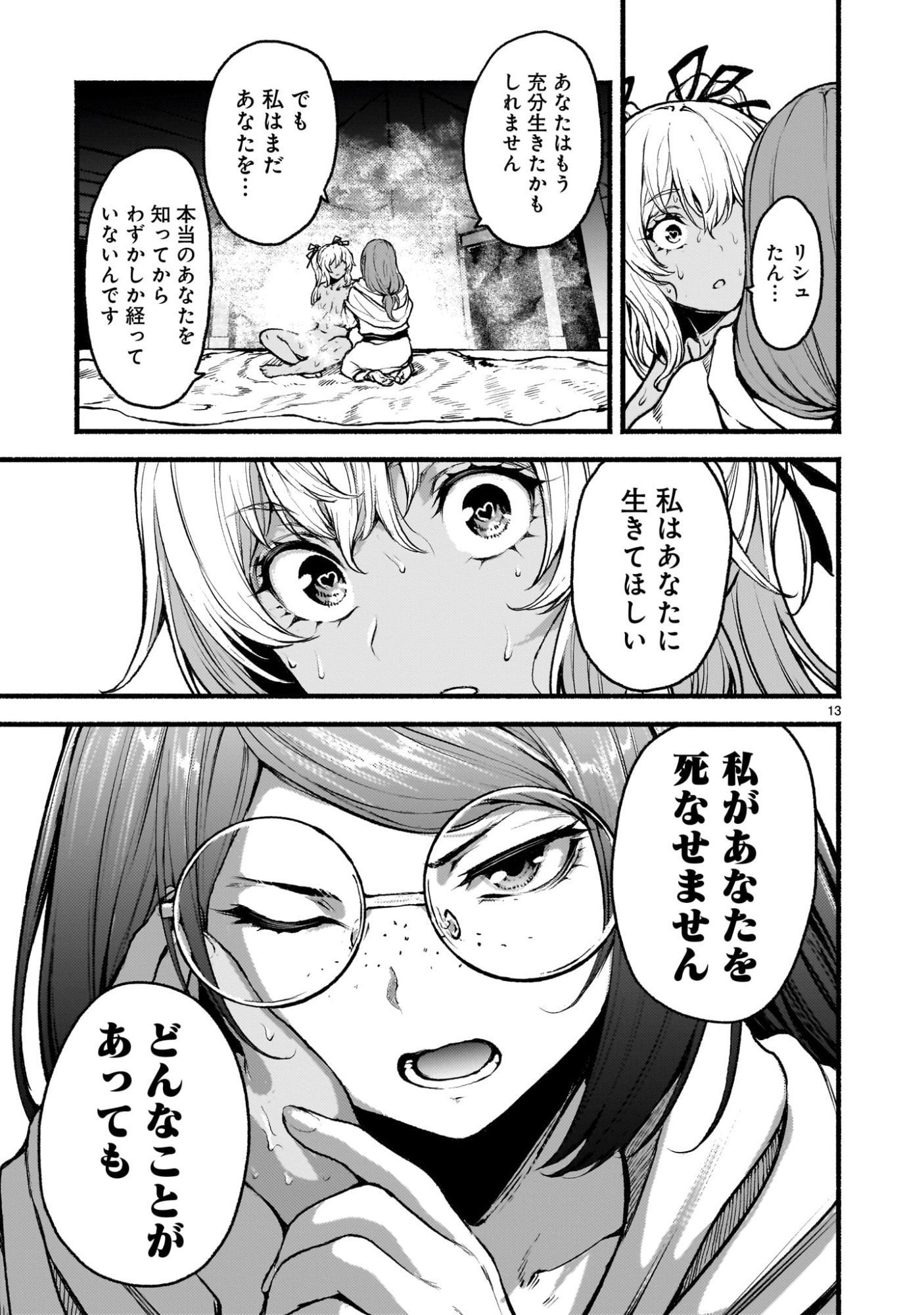 神無き世界のカミサマ活動 Chap 68 - Next Chap 69