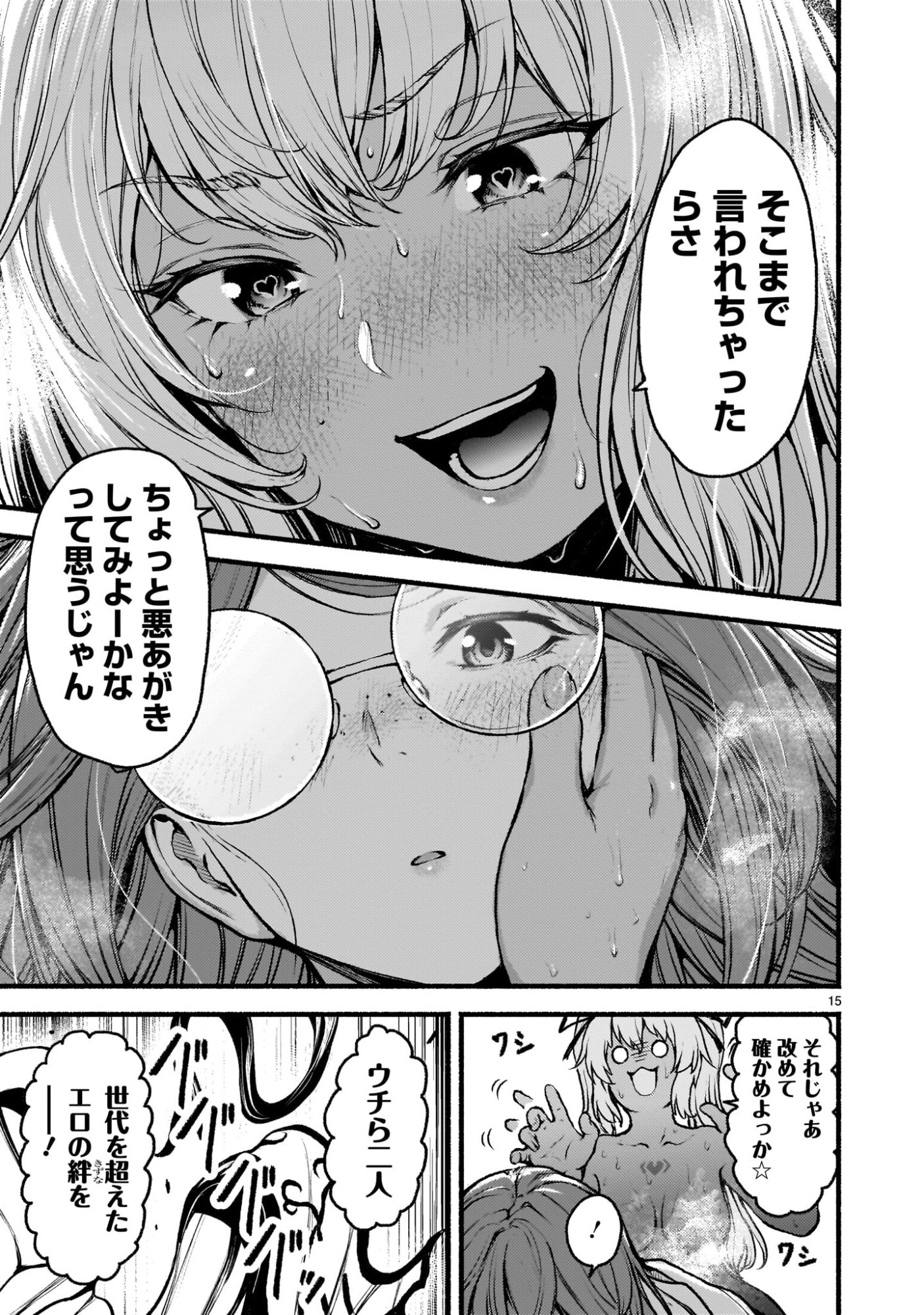 神無き世界のカミサマ活動 Chap 68 - Next Chap 69