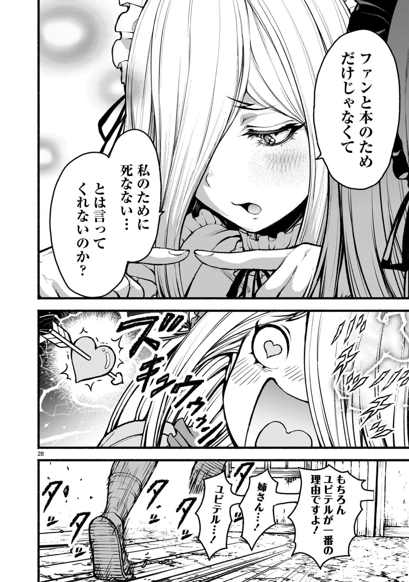 神無き世界のカミサマ活動 Chap 68 - Next Chap 69