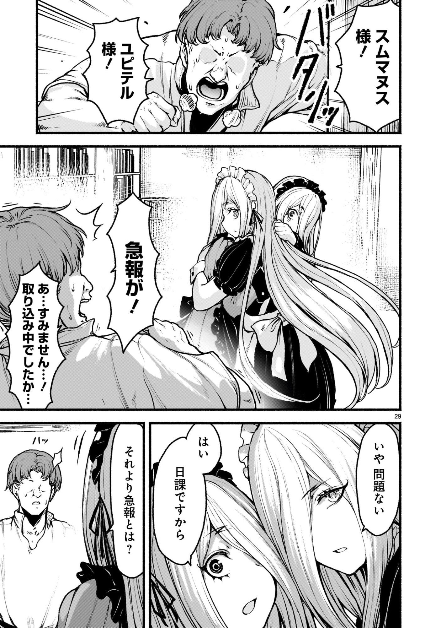 神無き世界のカミサマ活動 Chap 68 - Next Chap 69