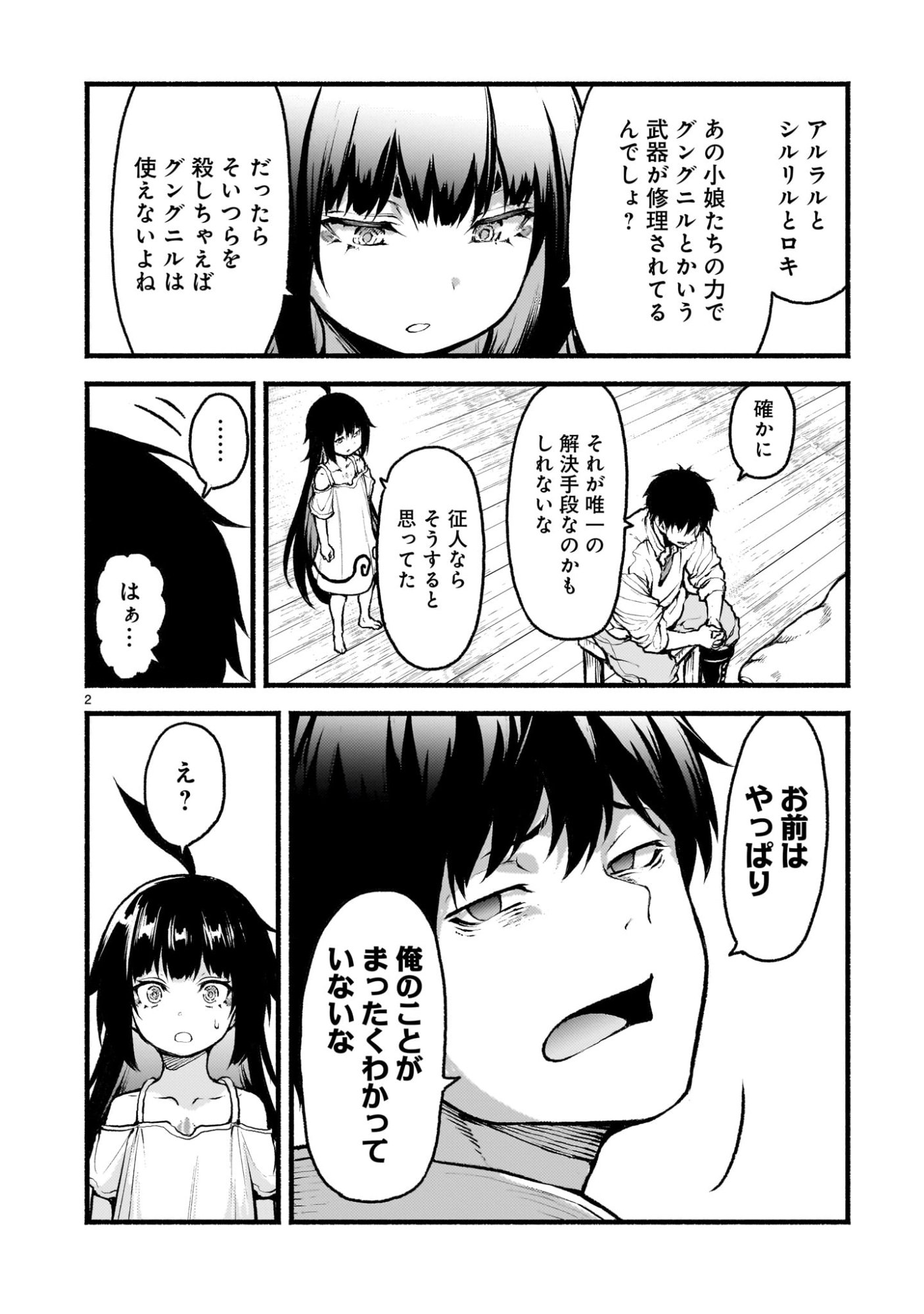 神無き世界のカミサマ活動 Chap 68 - Next Chap 69