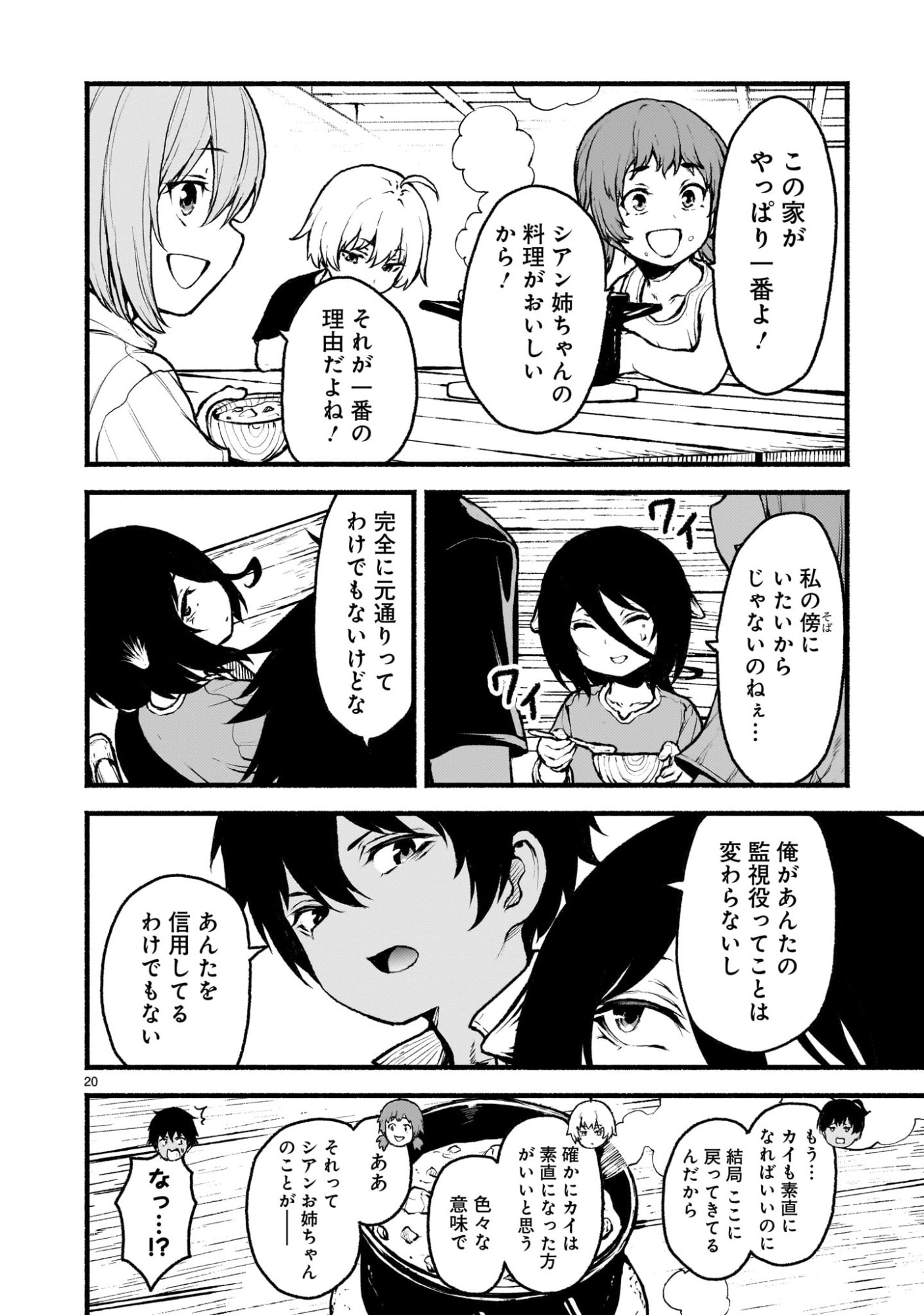 神無き世界のカミサマ活動 Chap 68 - Next Chap 69
