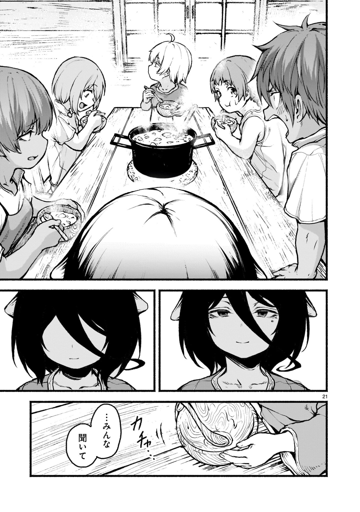 神無き世界のカミサマ活動 Chap 68 - Next Chap 69