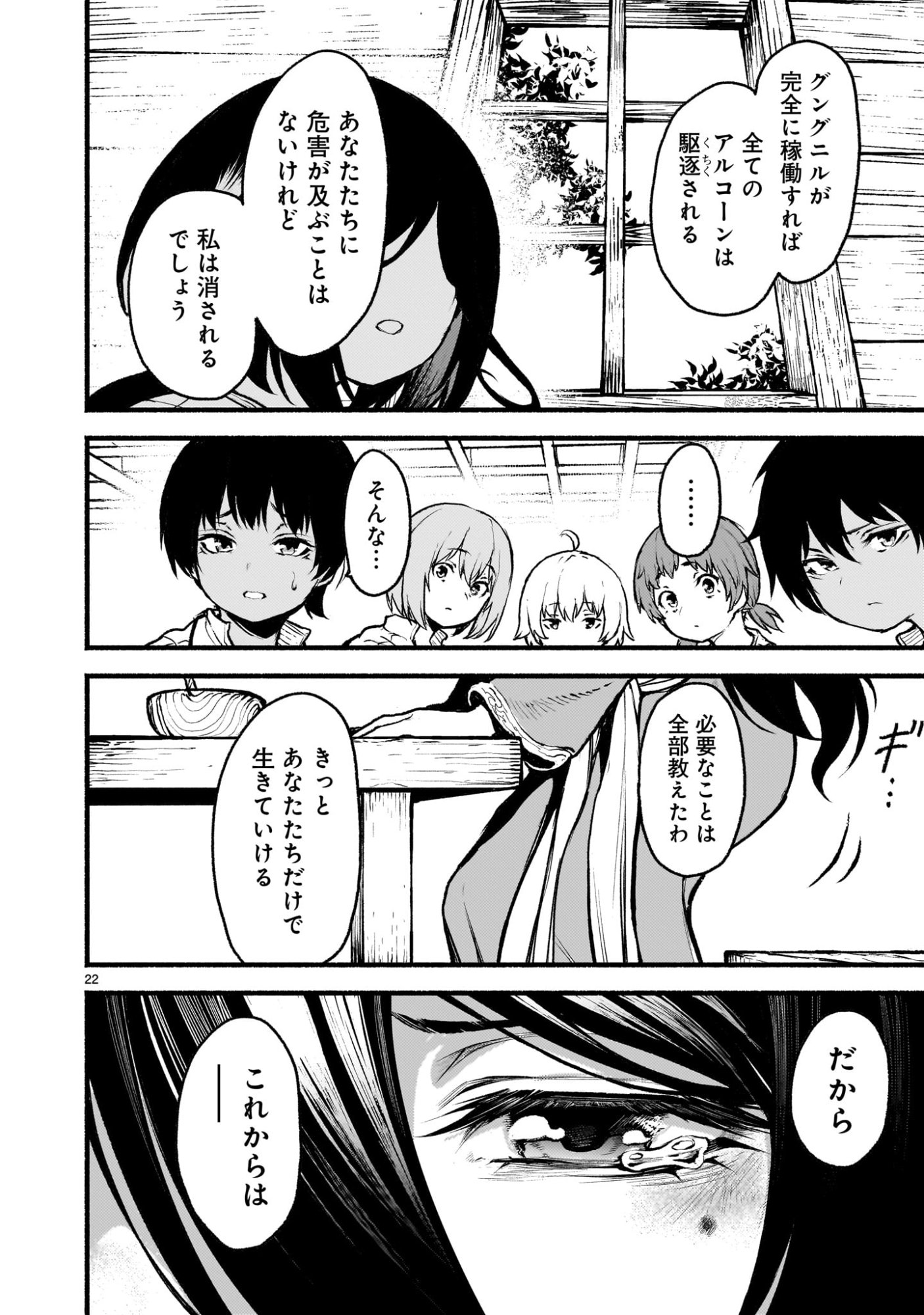神無き世界のカミサマ活動 Chap 68 - Next Chap 69