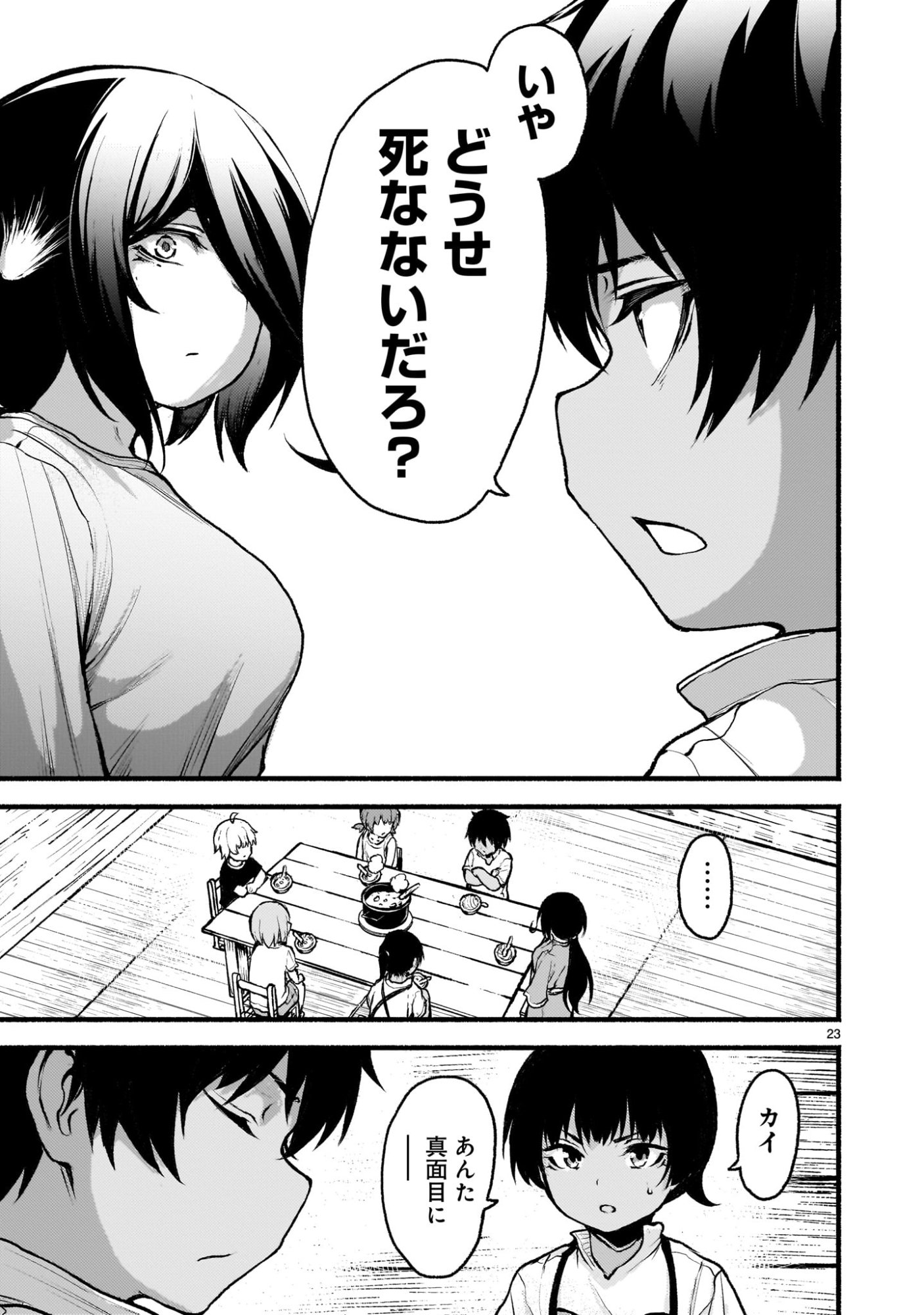 神無き世界のカミサマ活動 Chap 68 - Next Chap 69
