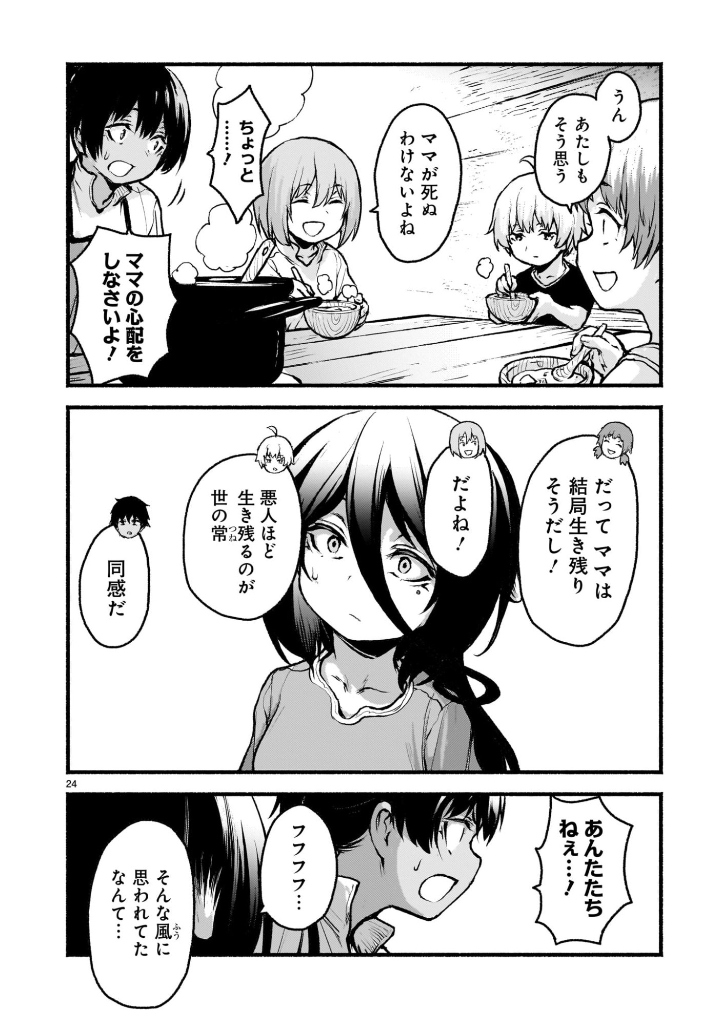 神無き世界のカミサマ活動 Chap 68 - Next Chap 69